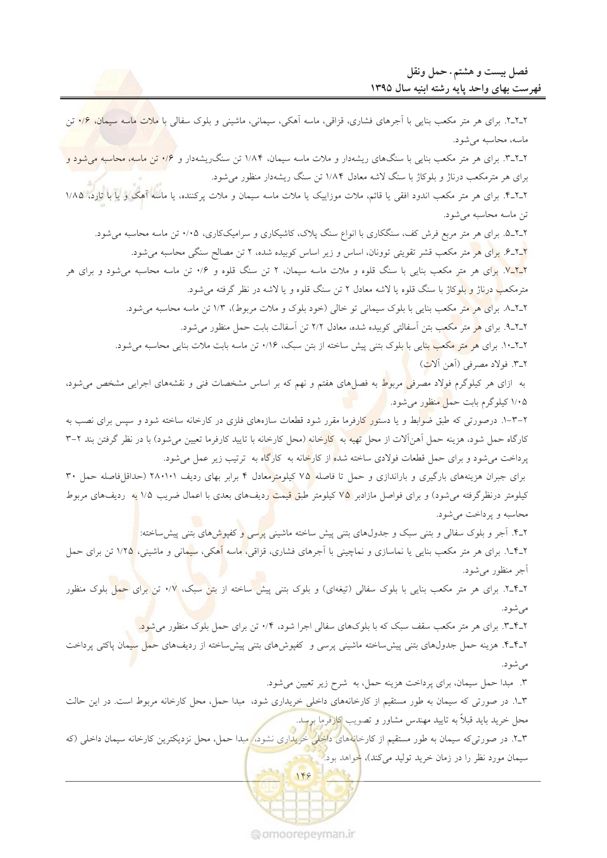 صفحه 149 از 171