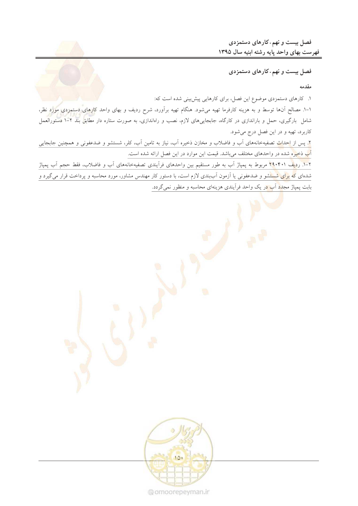 صفحه 153 از 171