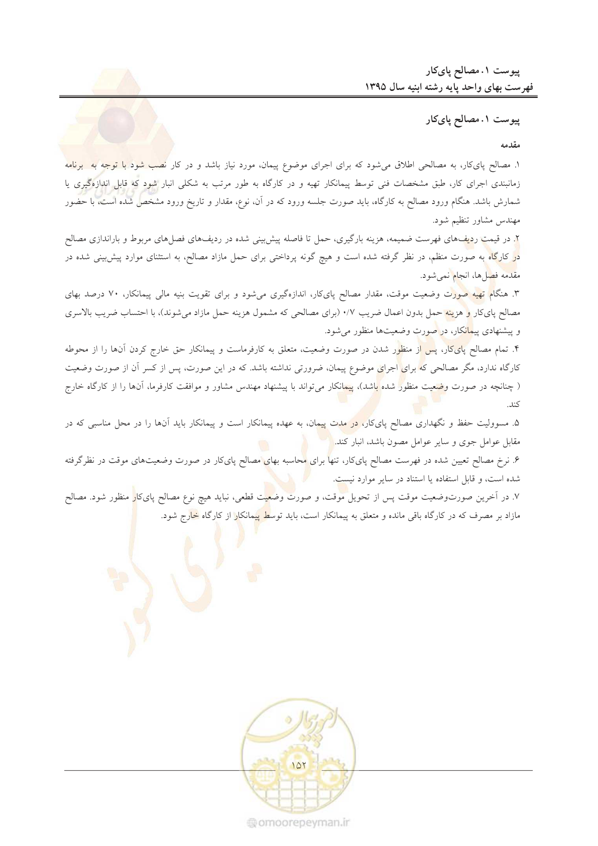 صفحه 155 از 171