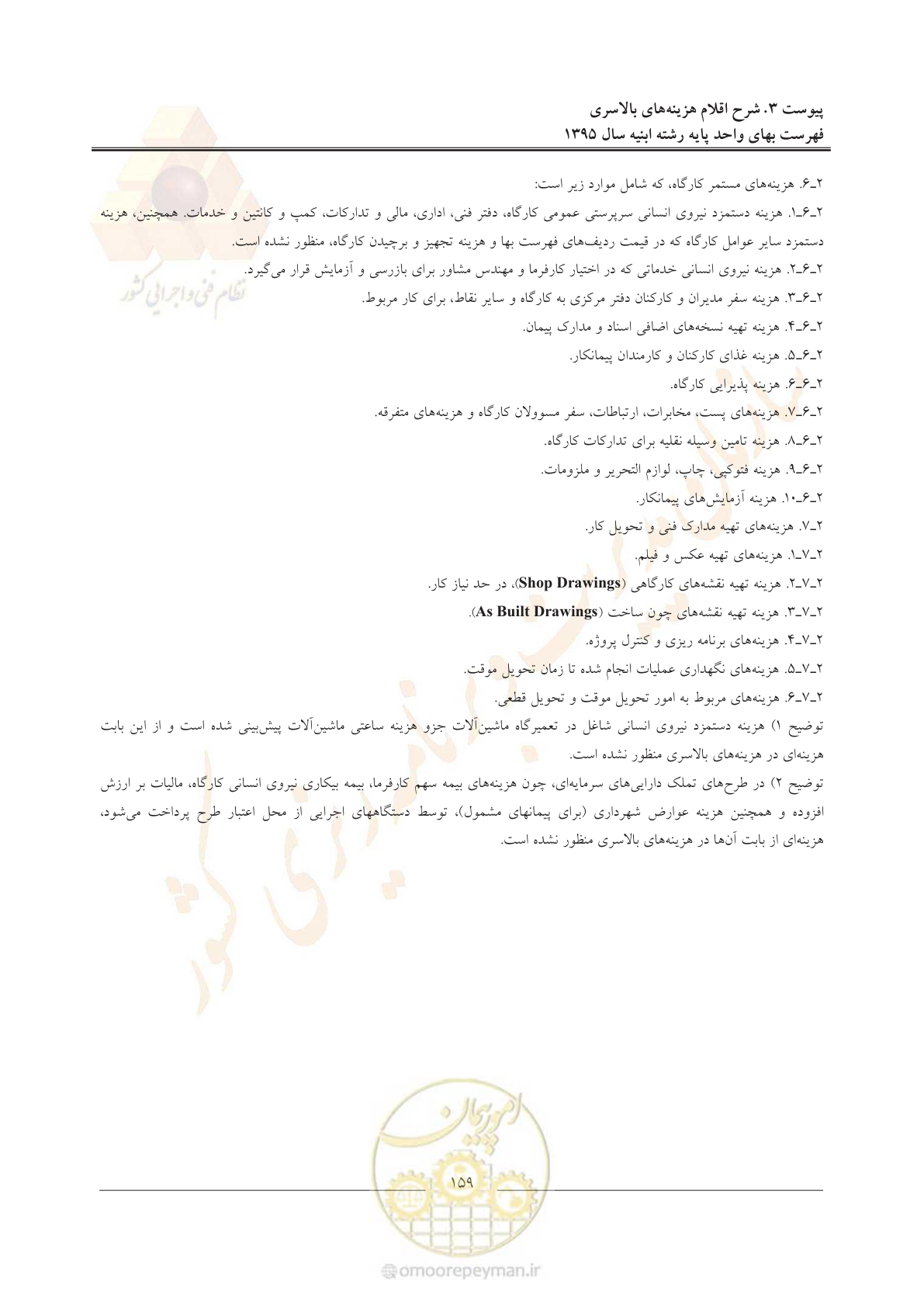 صفحه 162 از 171