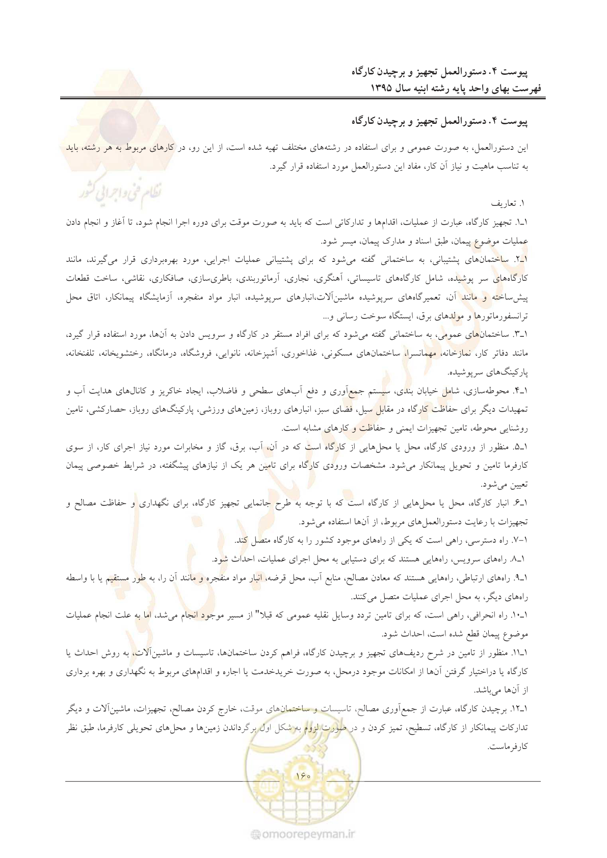 صفحه 163 از 171