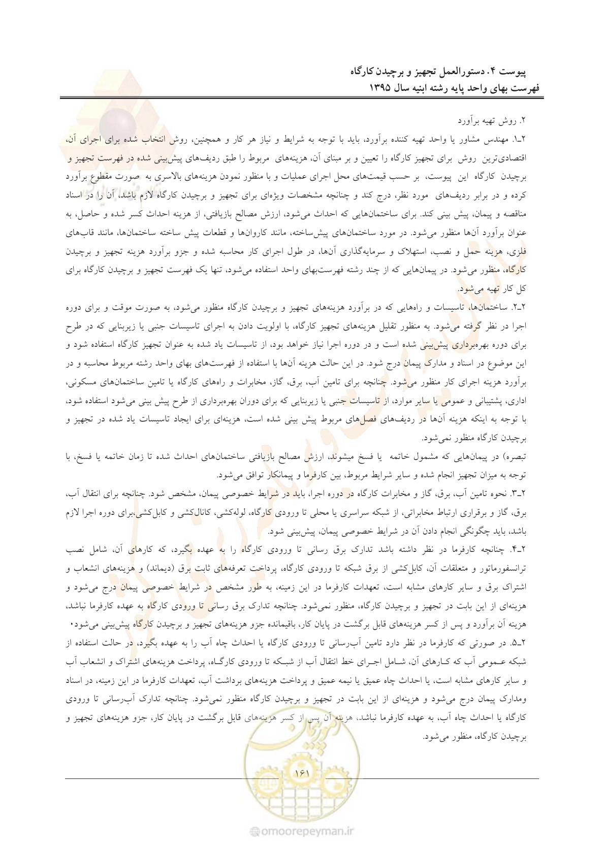 صفحه 164 از 171