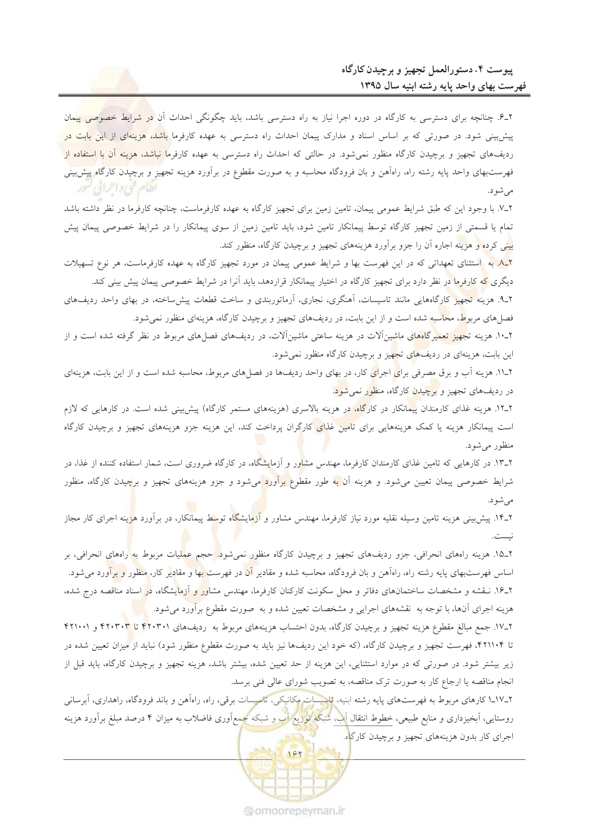 صفحه 165 از 171