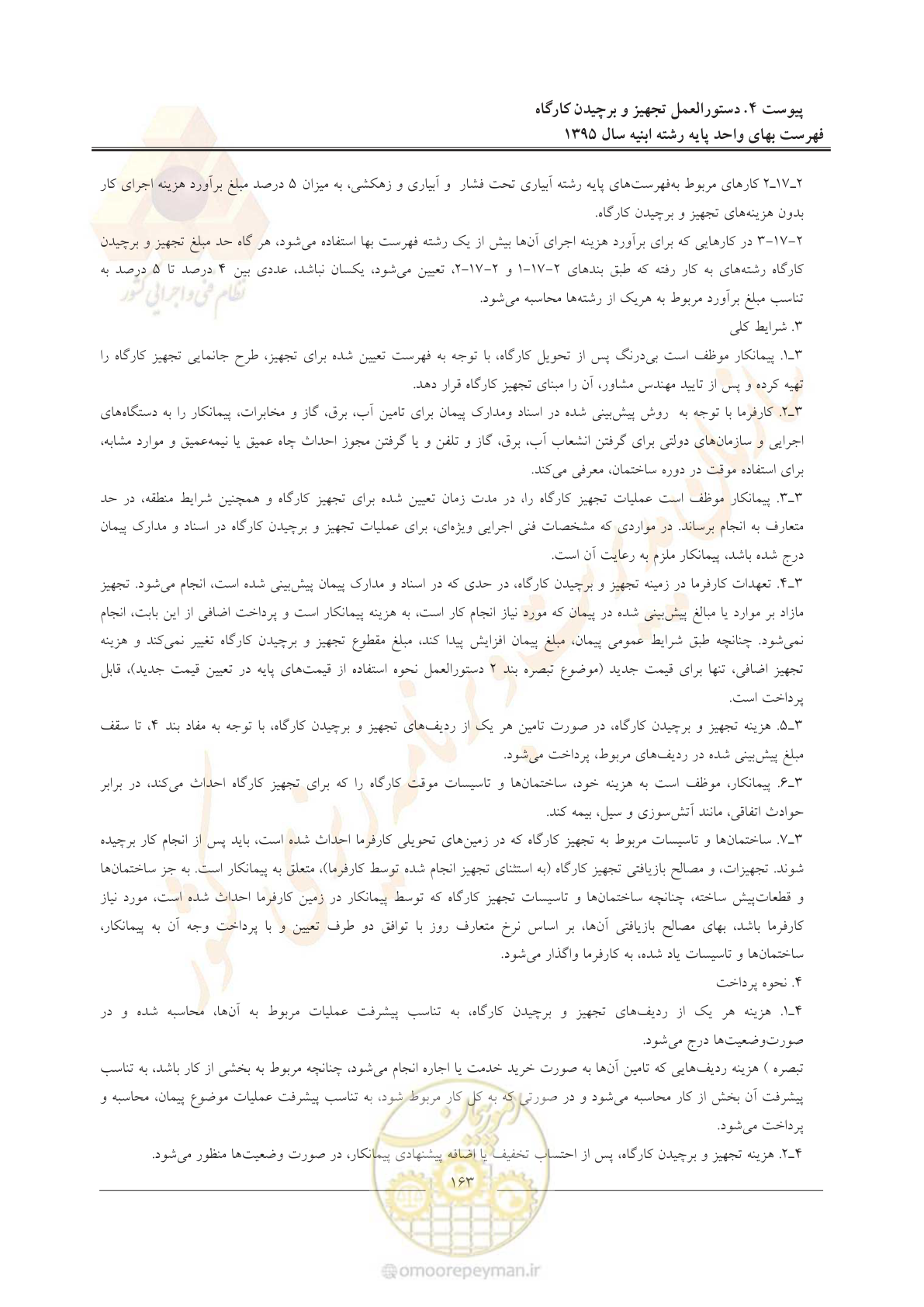 صفحه 166 از 171