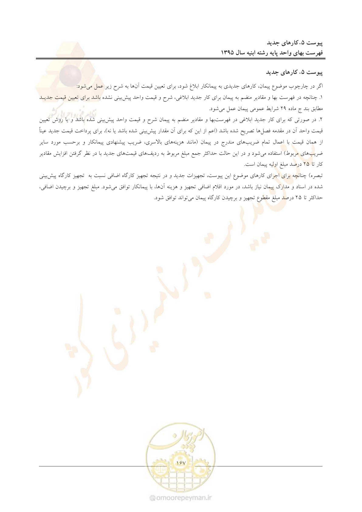 صفحه 170 از 171