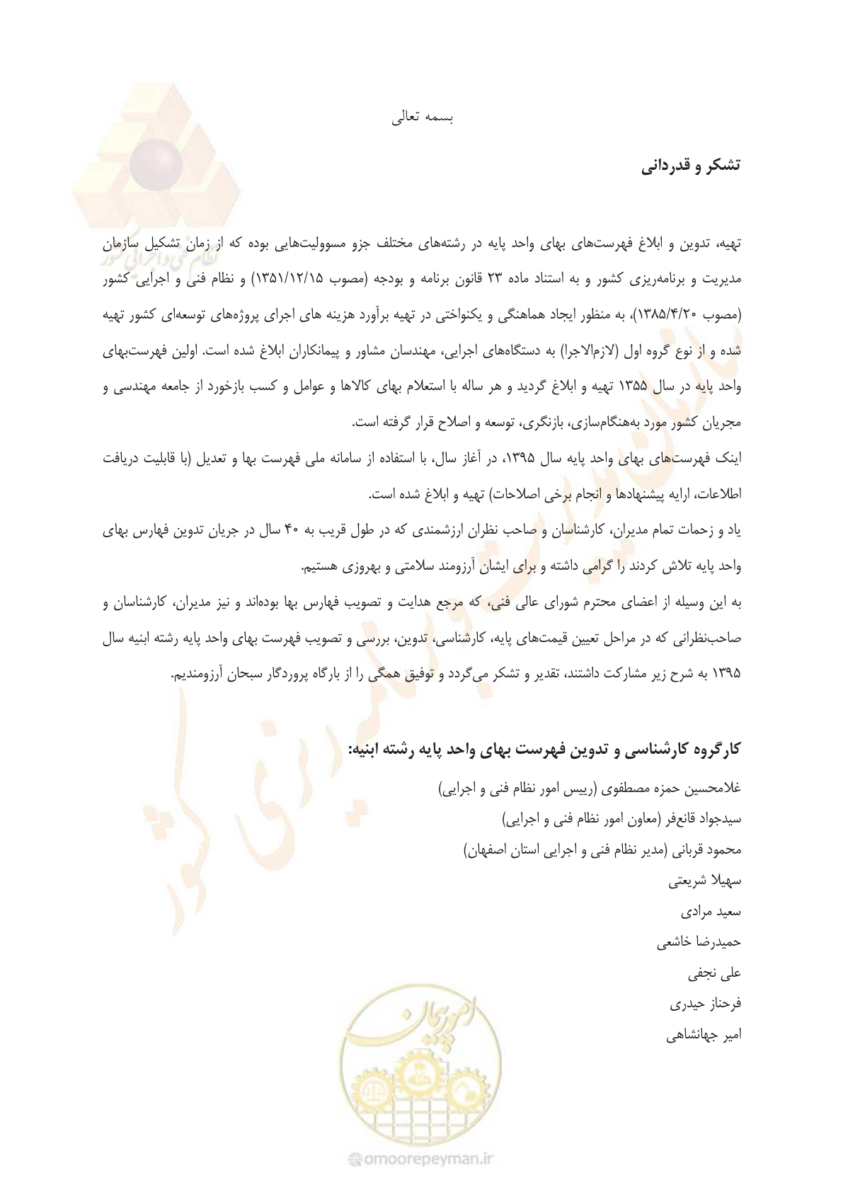 صفحه 171 از 171