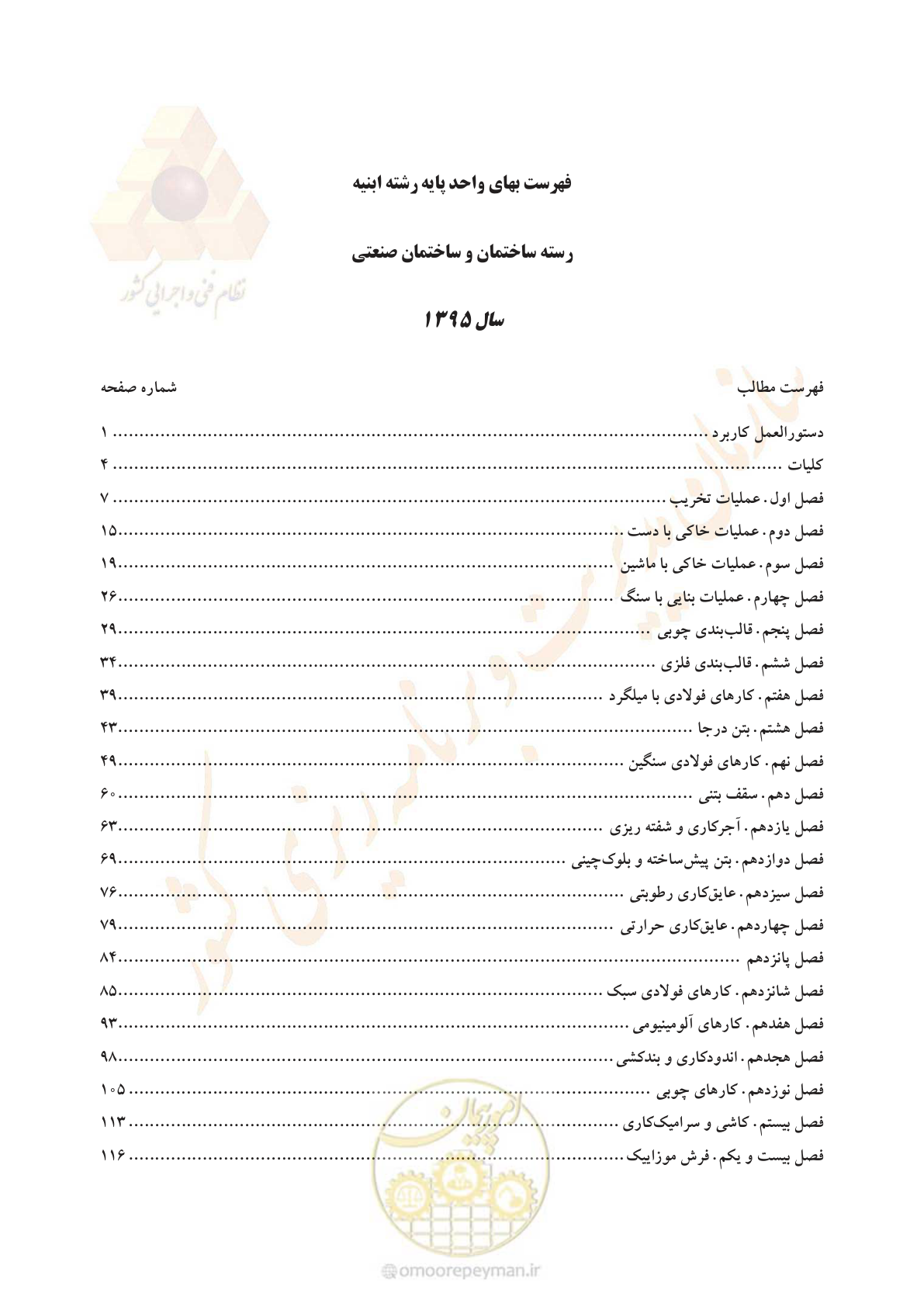 صفحه 2 از 171