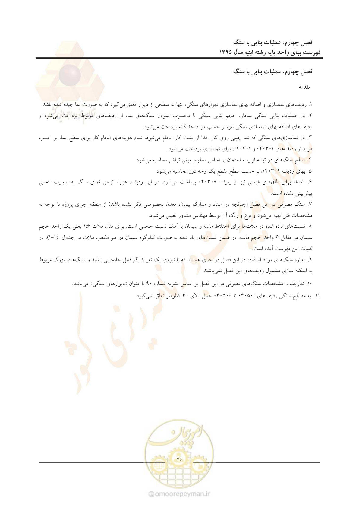 صفحه 29 از 171