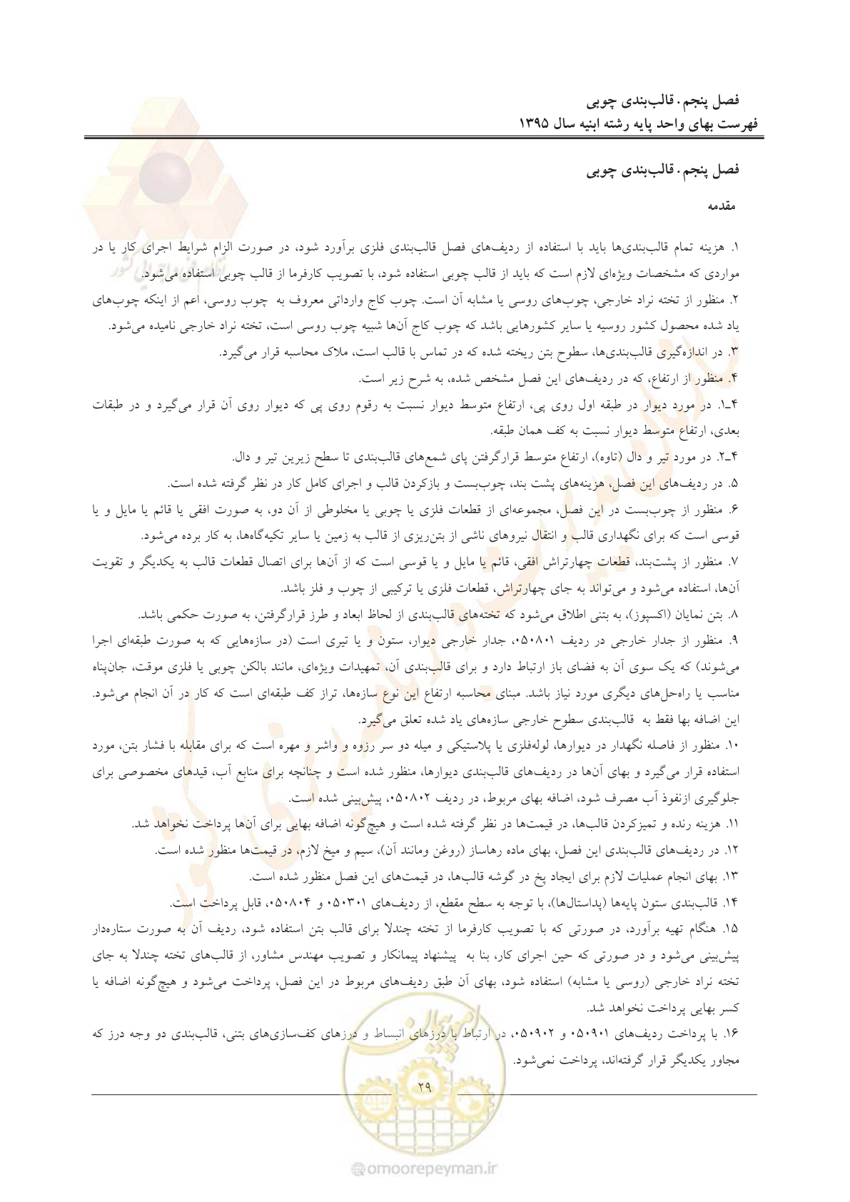 صفحه 32 از 171