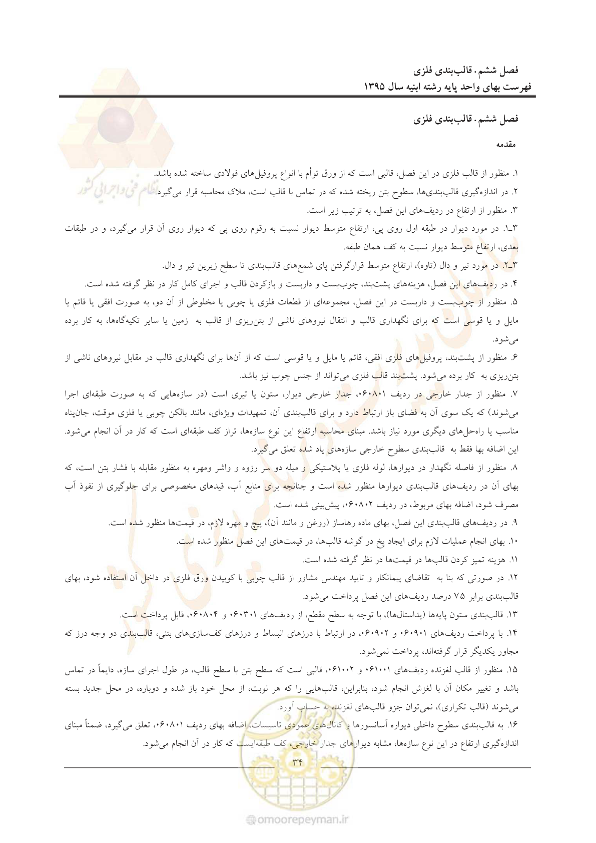 صفحه 37 از 171
