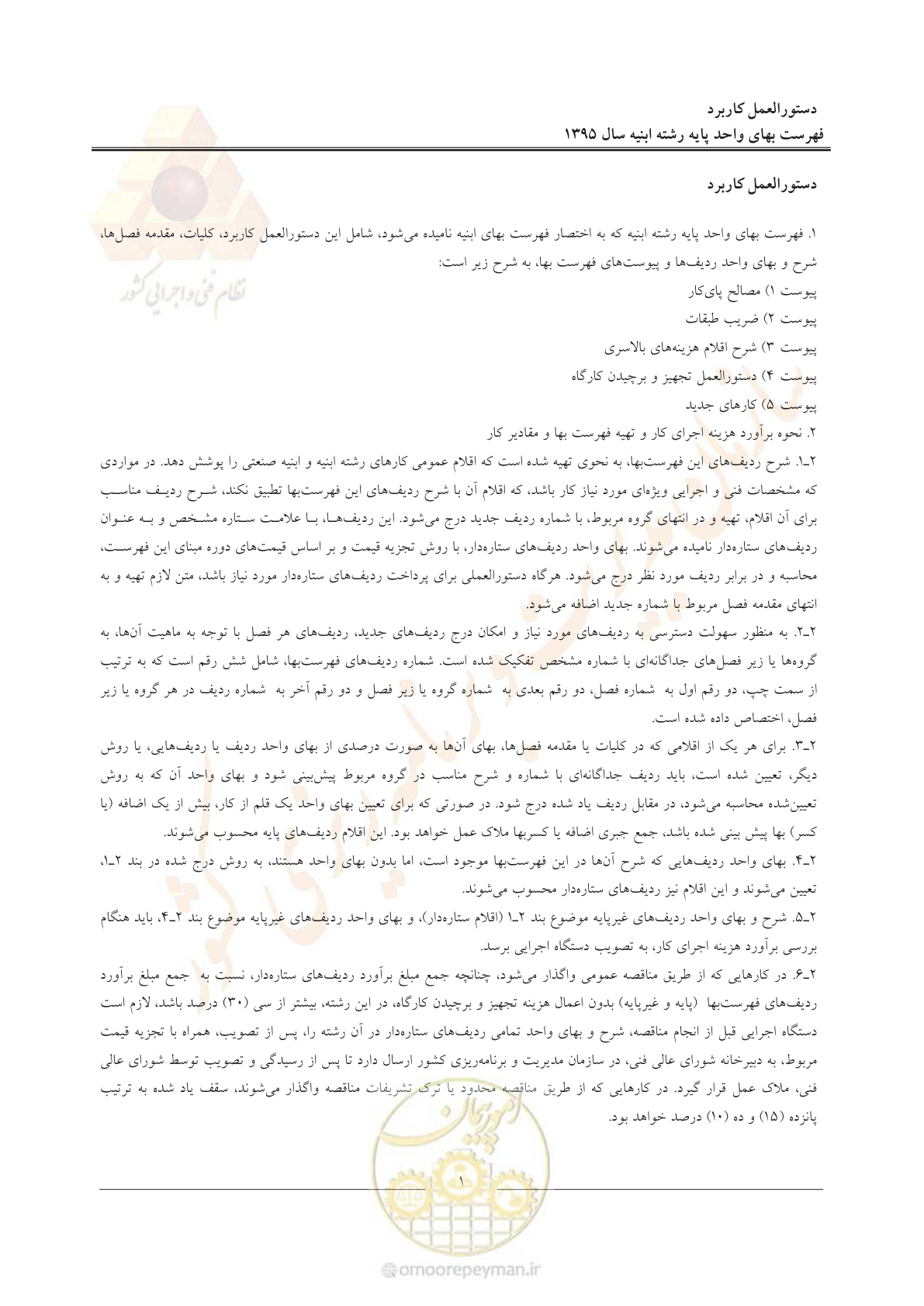 صفحه 4 از 171
