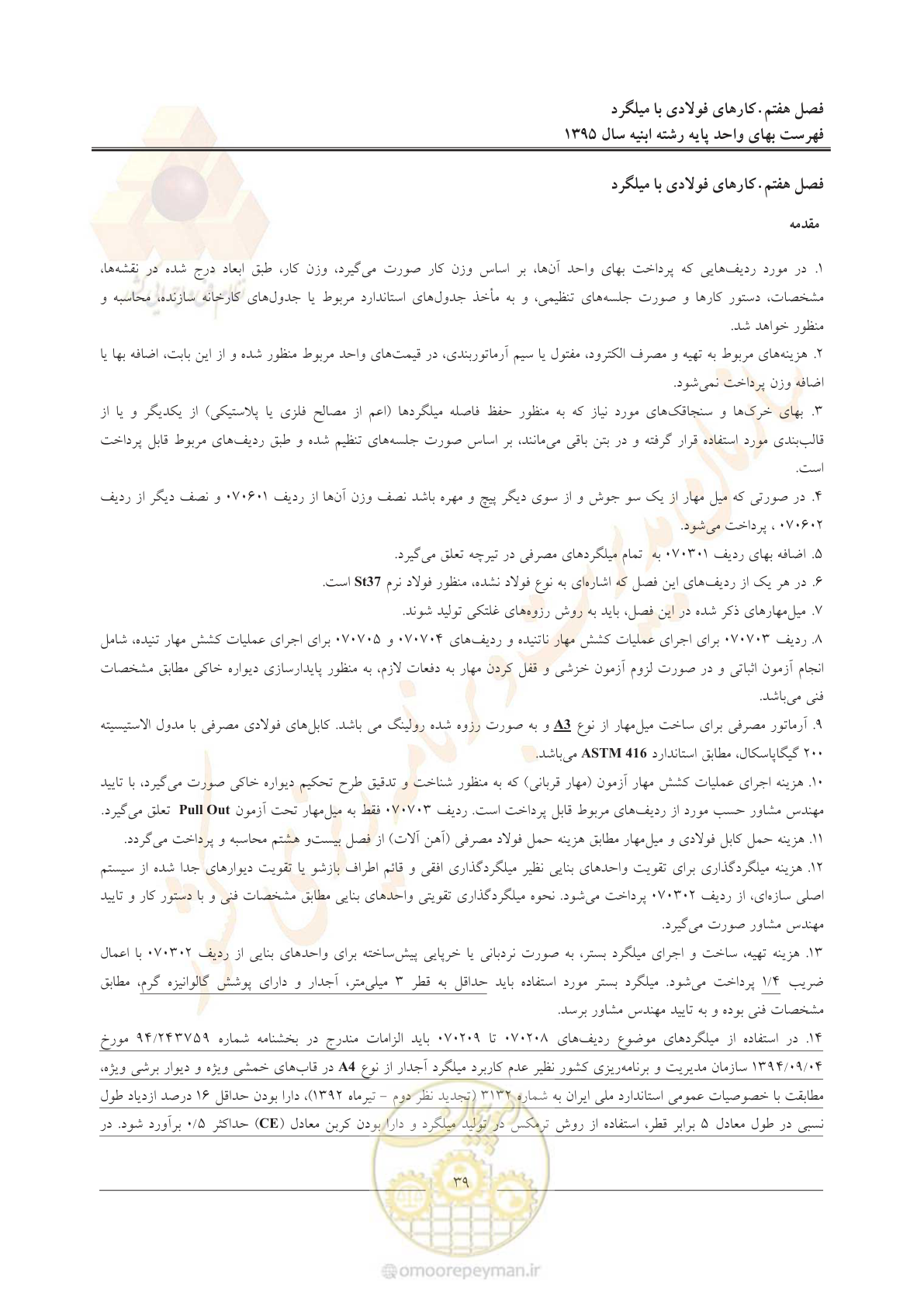 صفحه 42 از 171