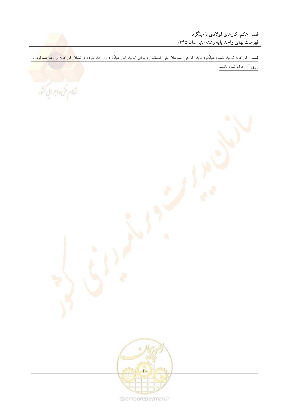 صفحه 43 از 171
