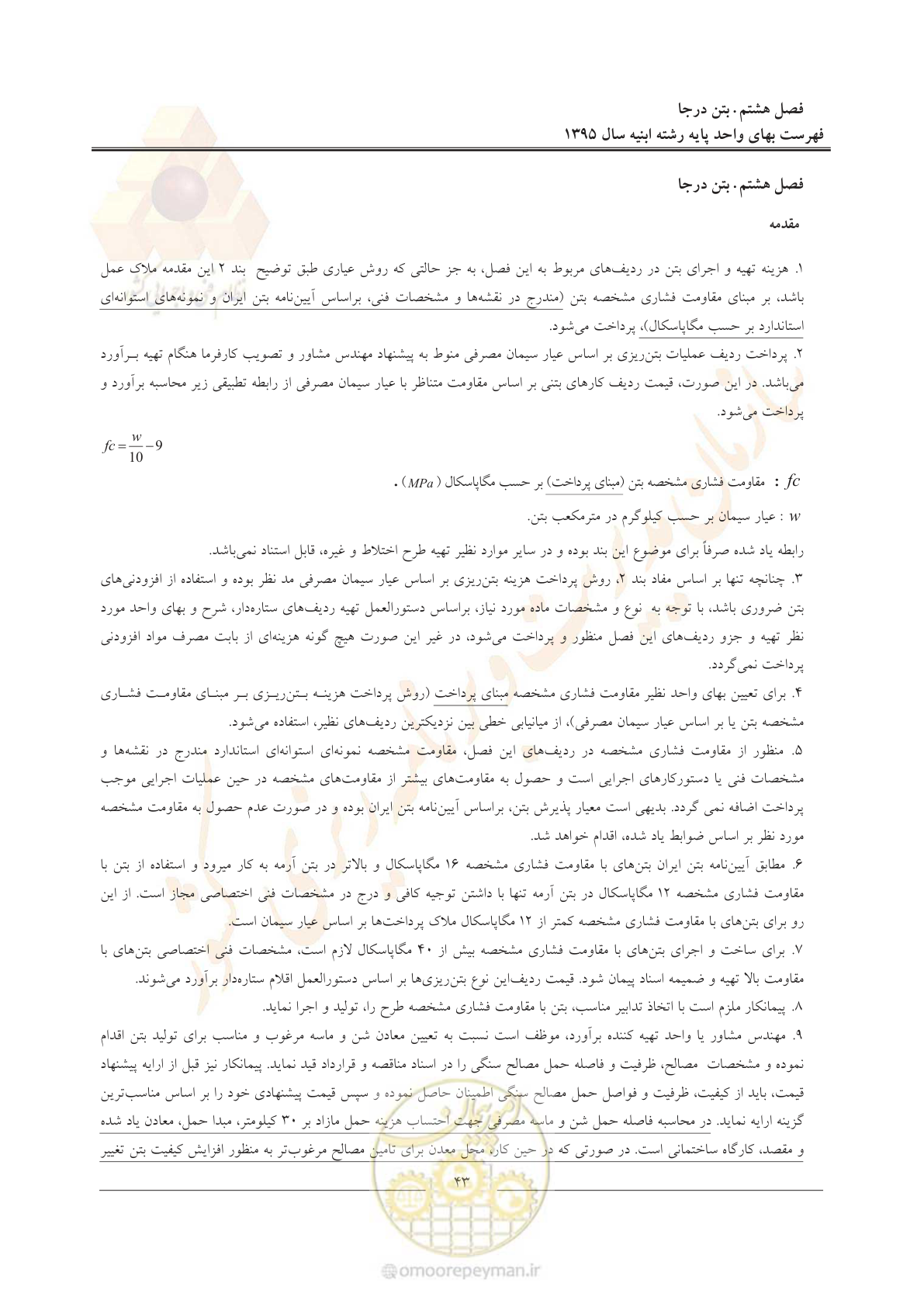صفحه 46 از 171