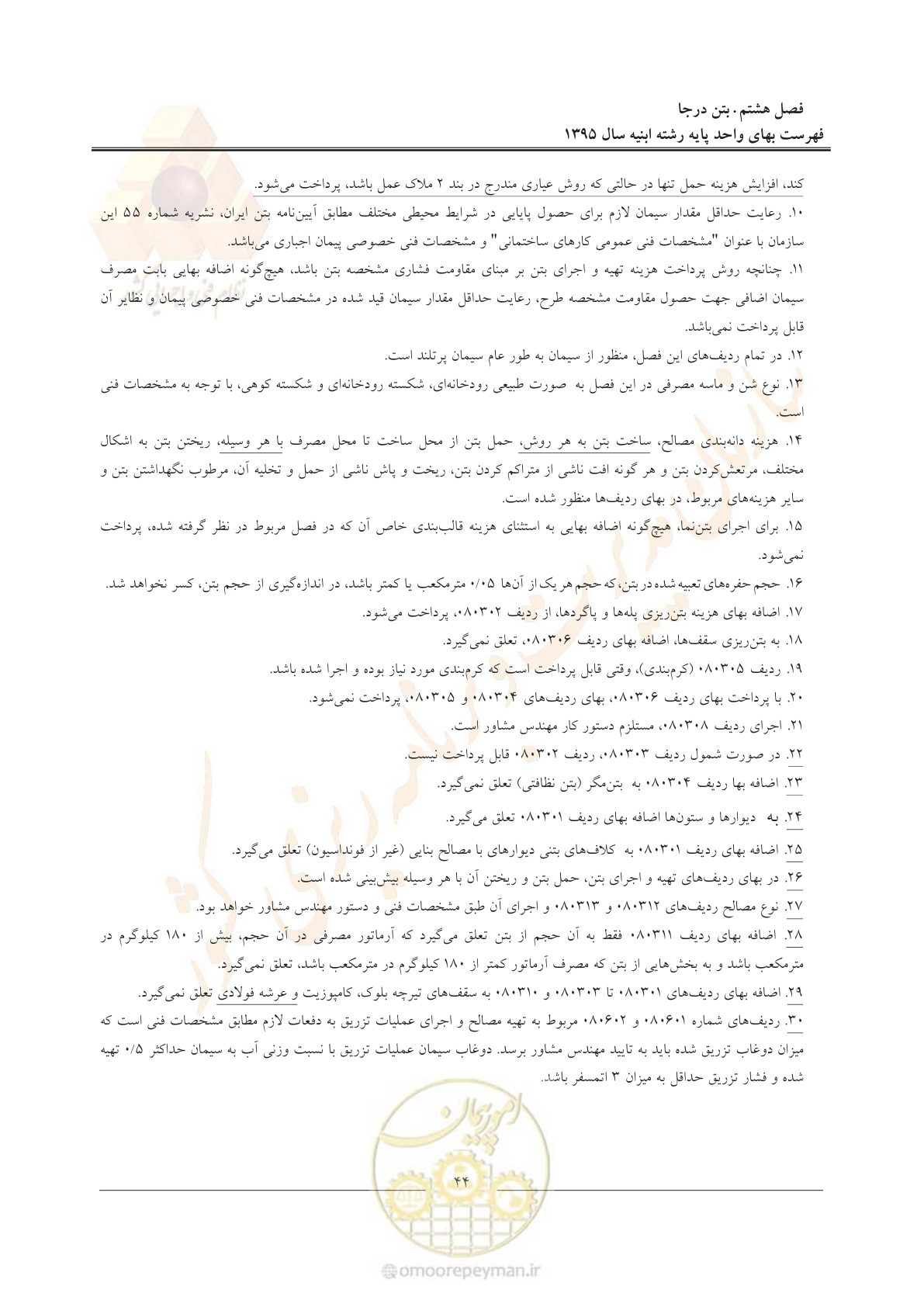 صفحه 47 از 171