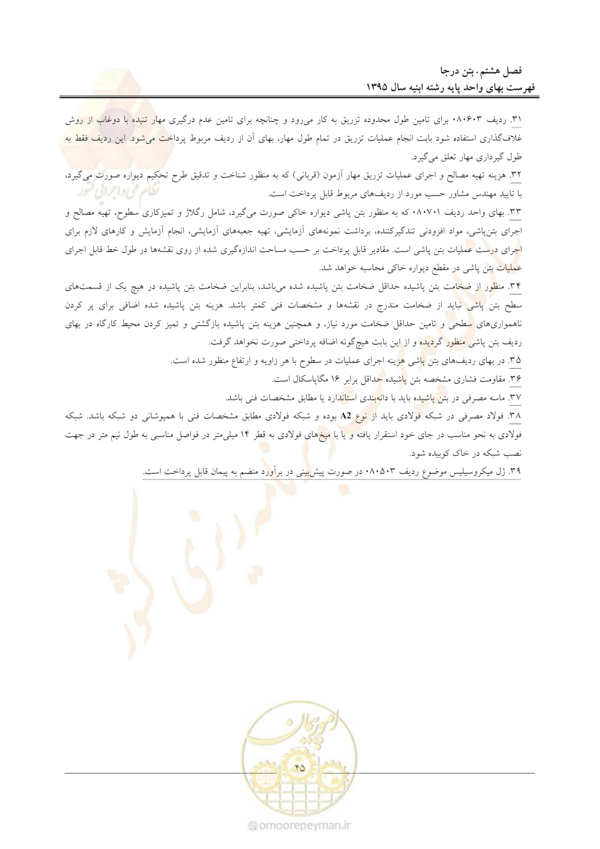 صفحه 48 از 171