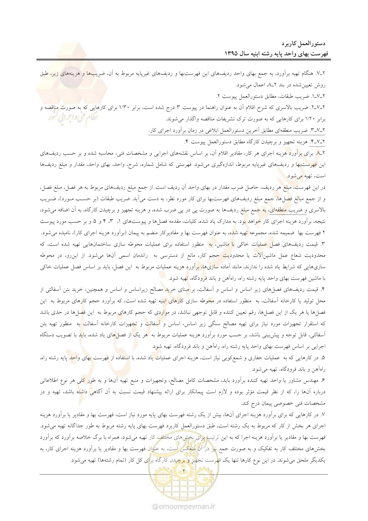 صفحه 5 از 171