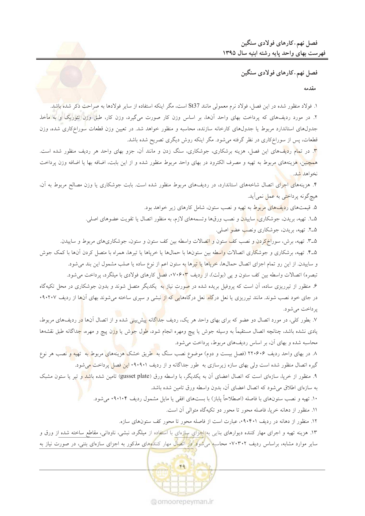 صفحه 52 از 171