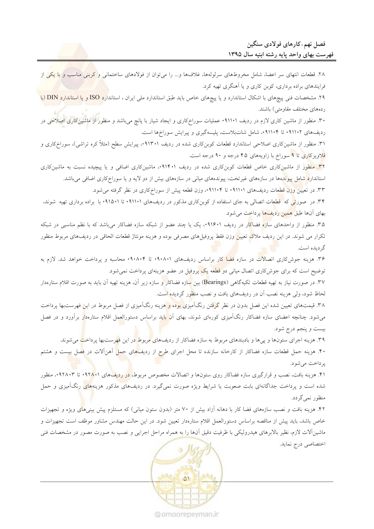 صفحه 54 از 171
