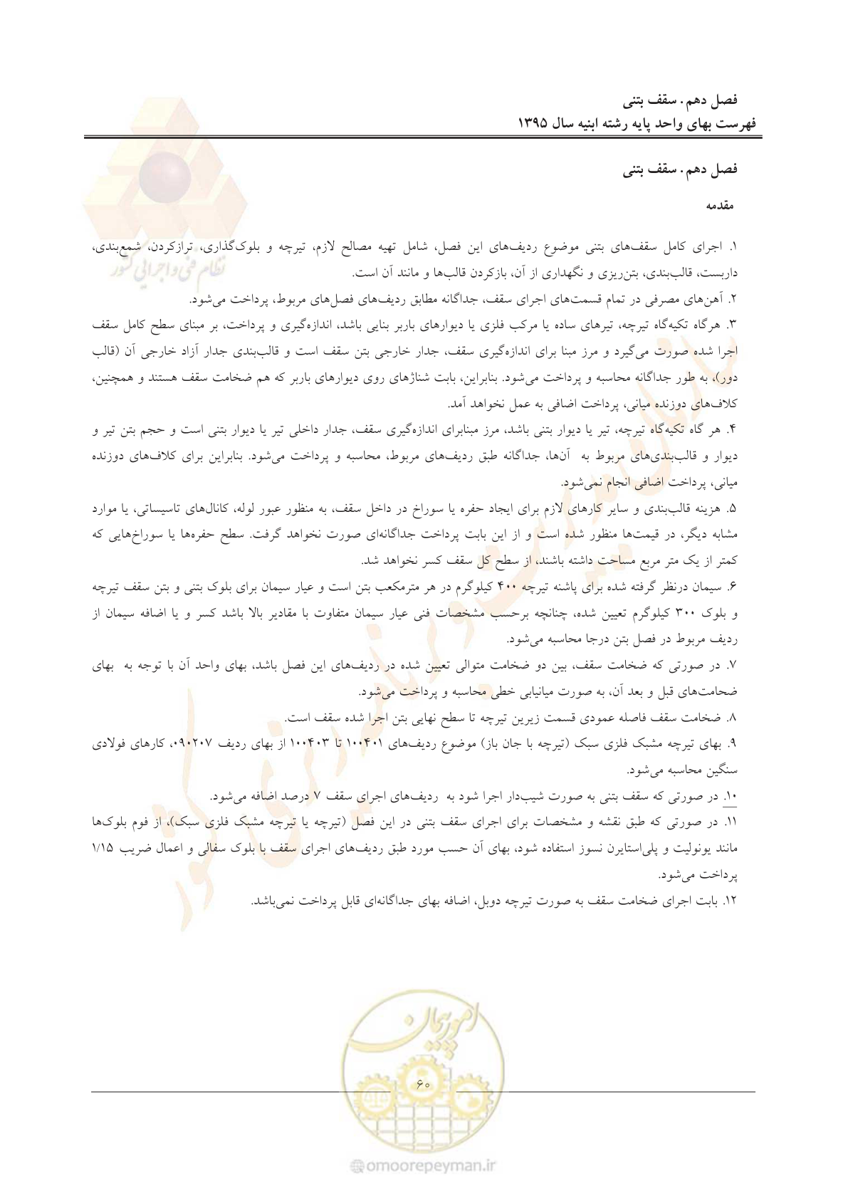 صفحه 63 از 171