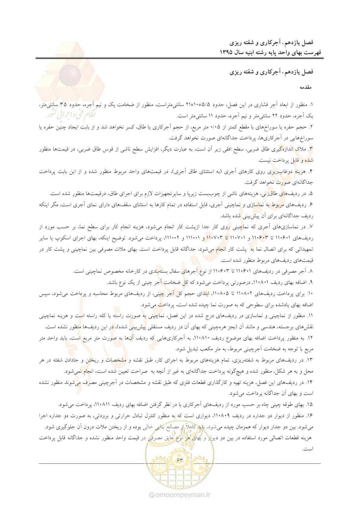 صفحه 66 از 171
