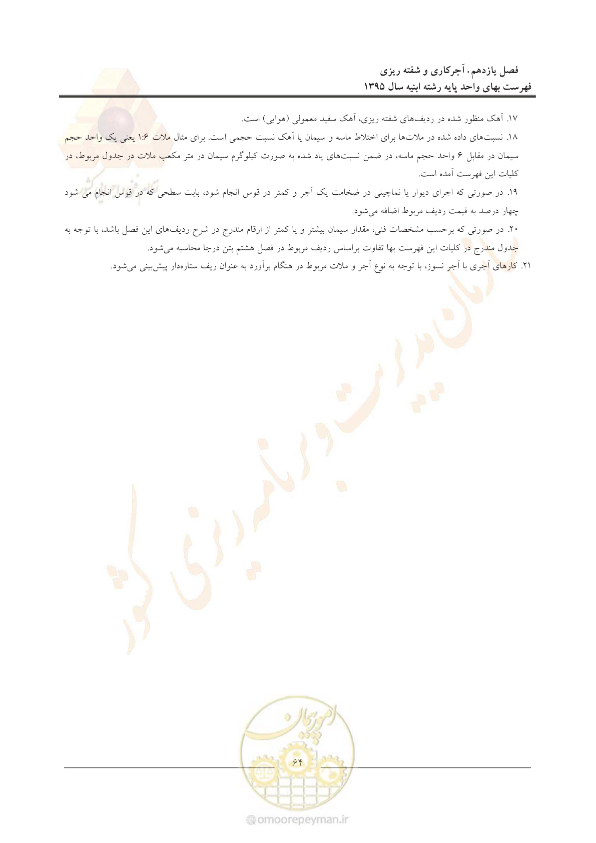 صفحه 67 از 171
