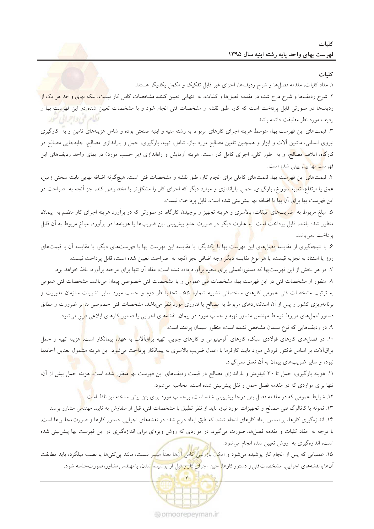 صفحه 7 از 171