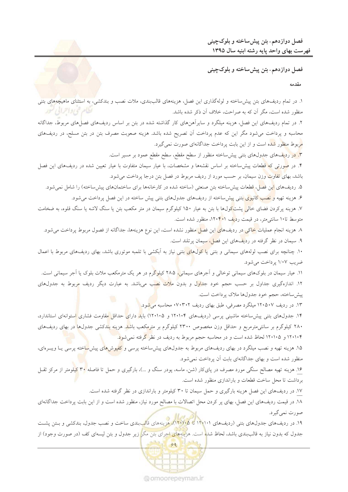 صفحه 72 از 171