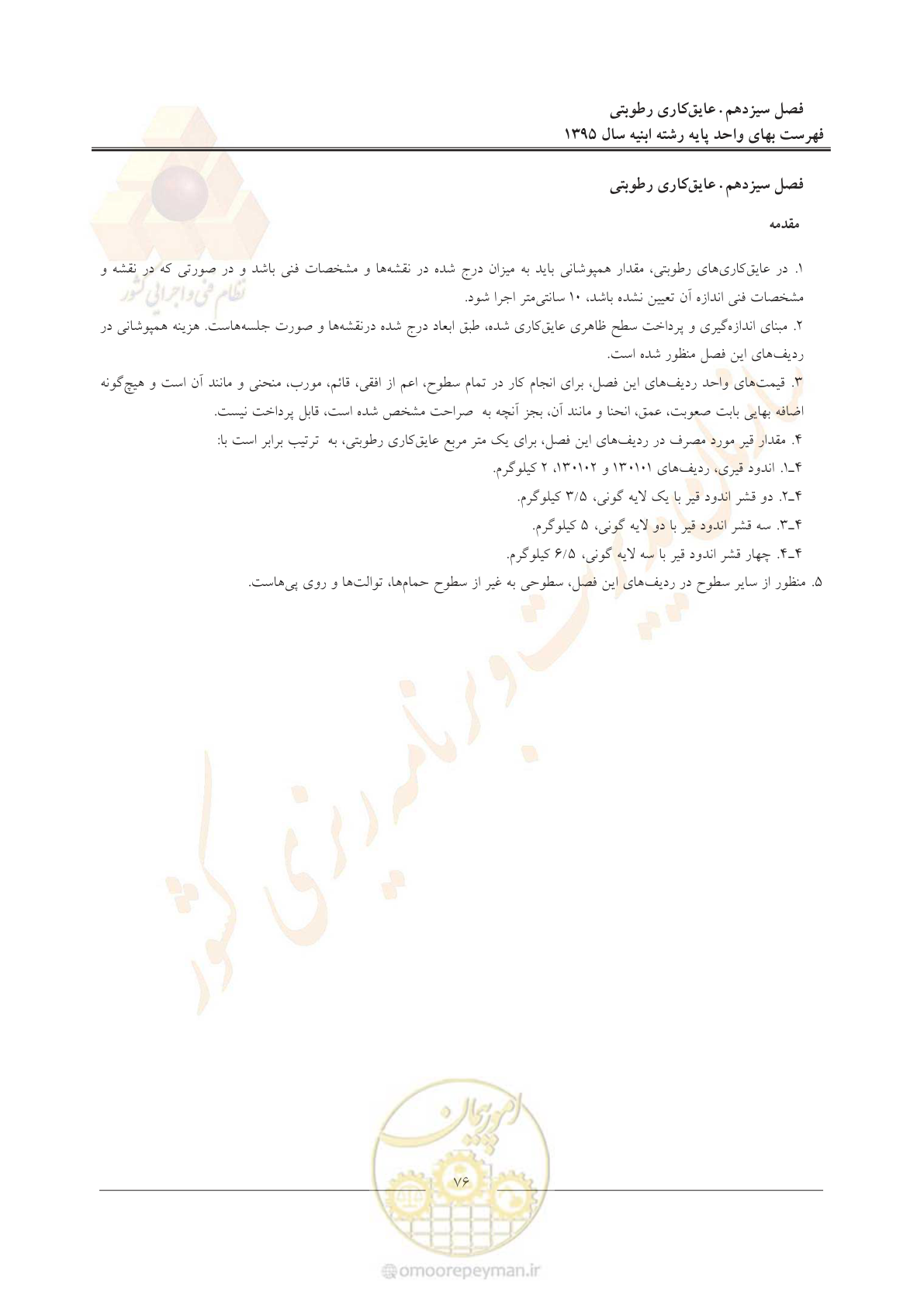 صفحه 79 از 171