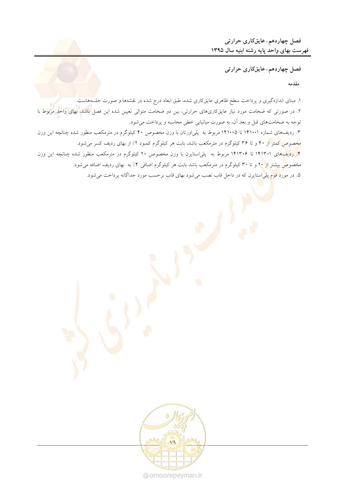 صفحه 82 از 171