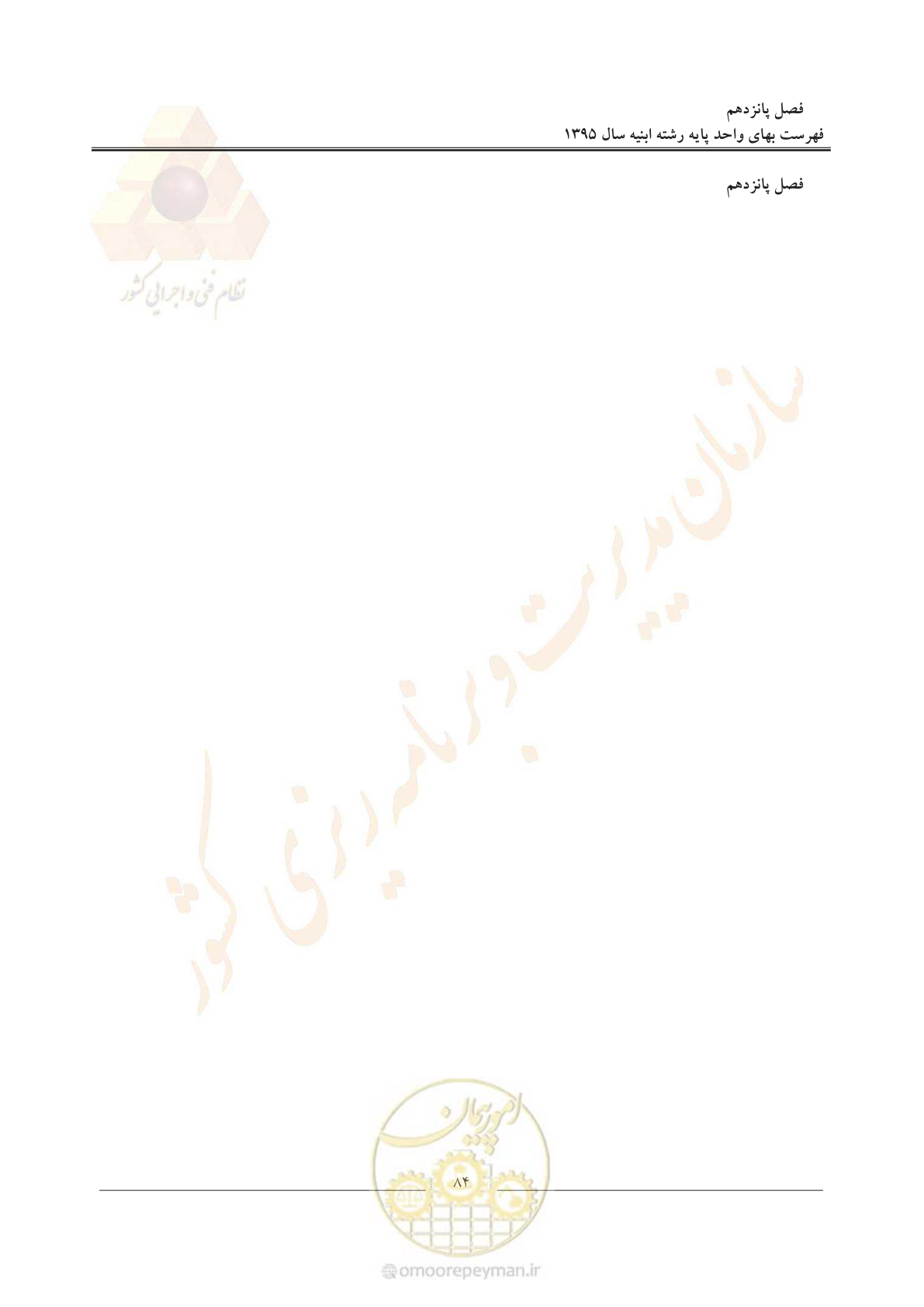 صفحه 87 از 171