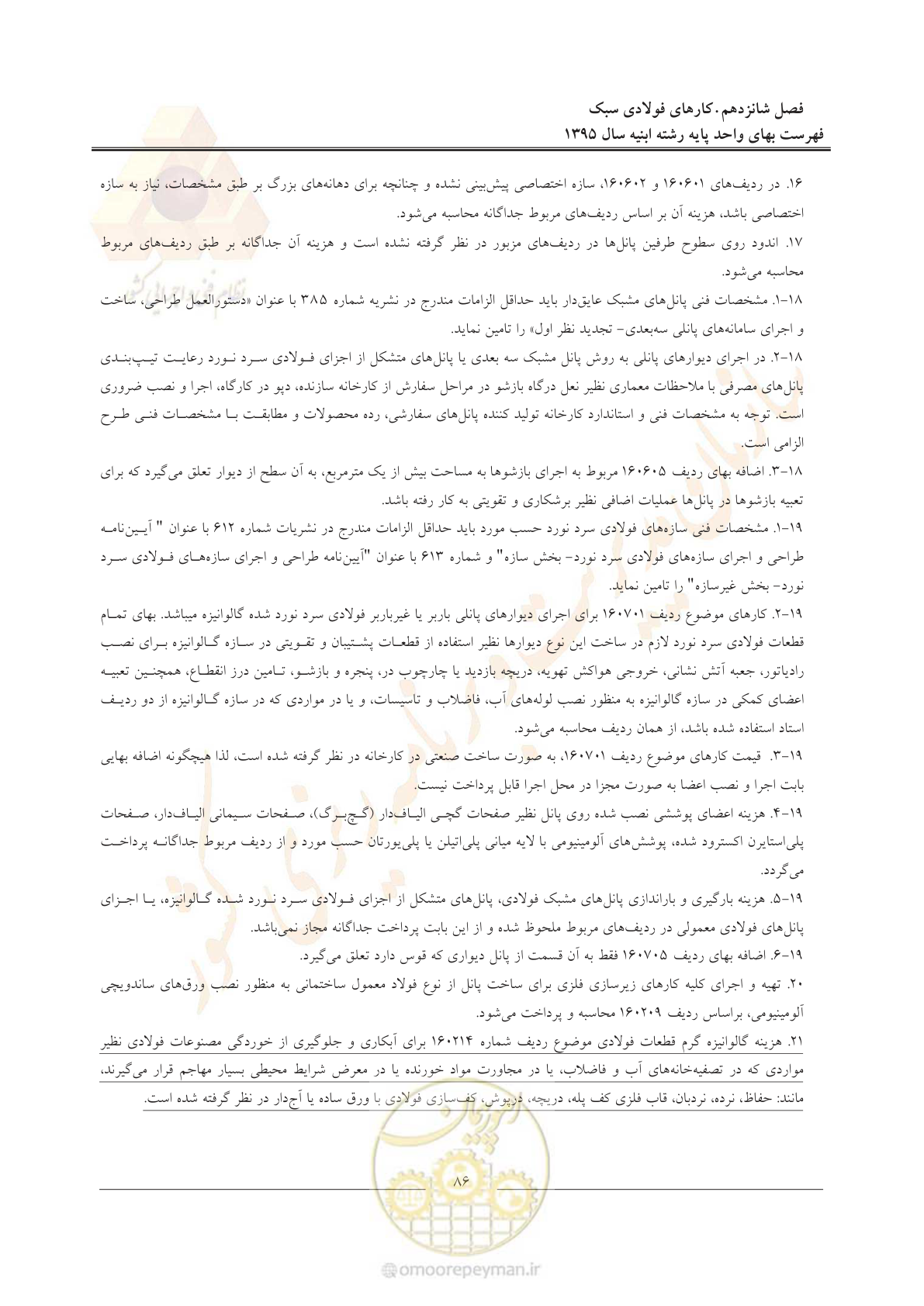 صفحه 89 از 171