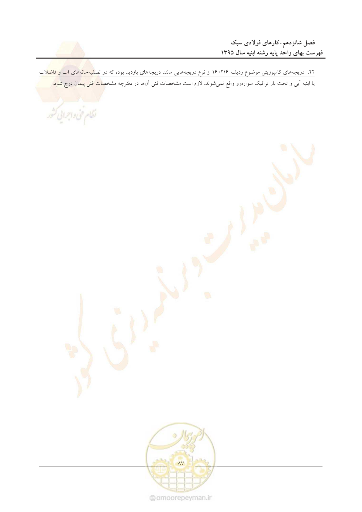 صفحه 90 از 171