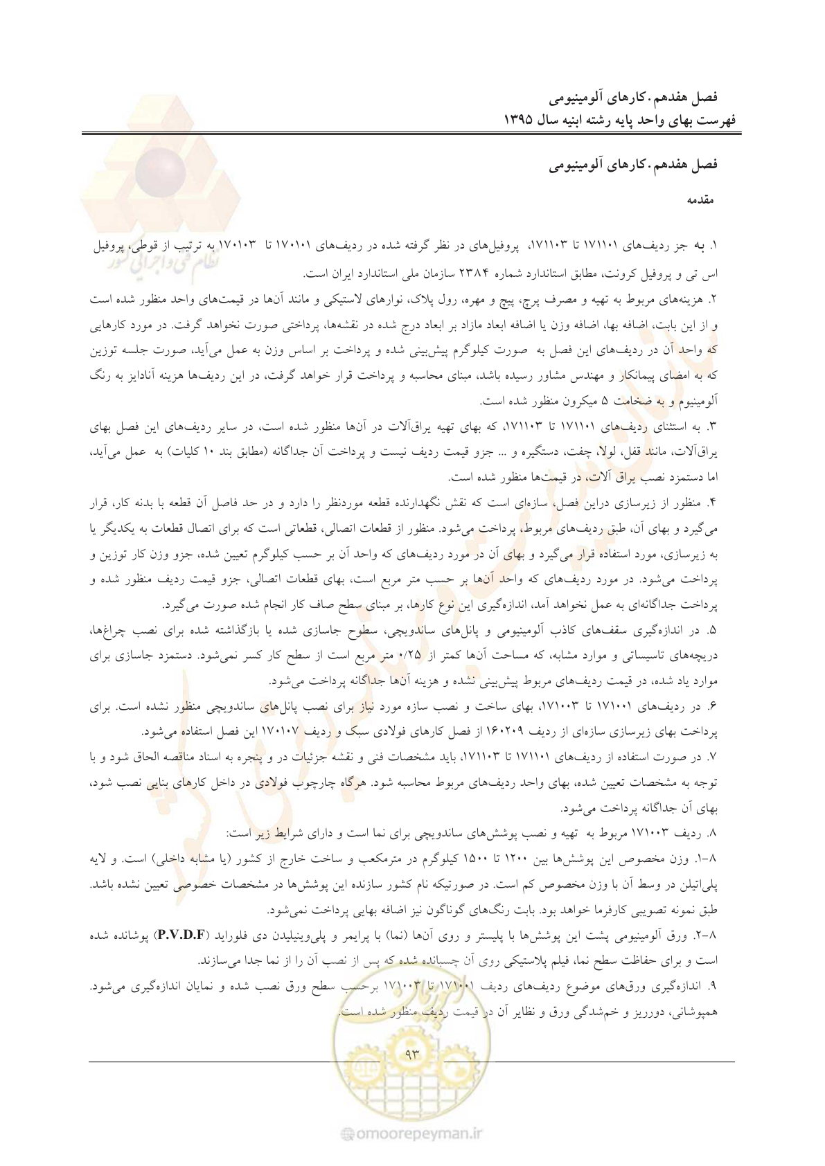 صفحه 96 از 171