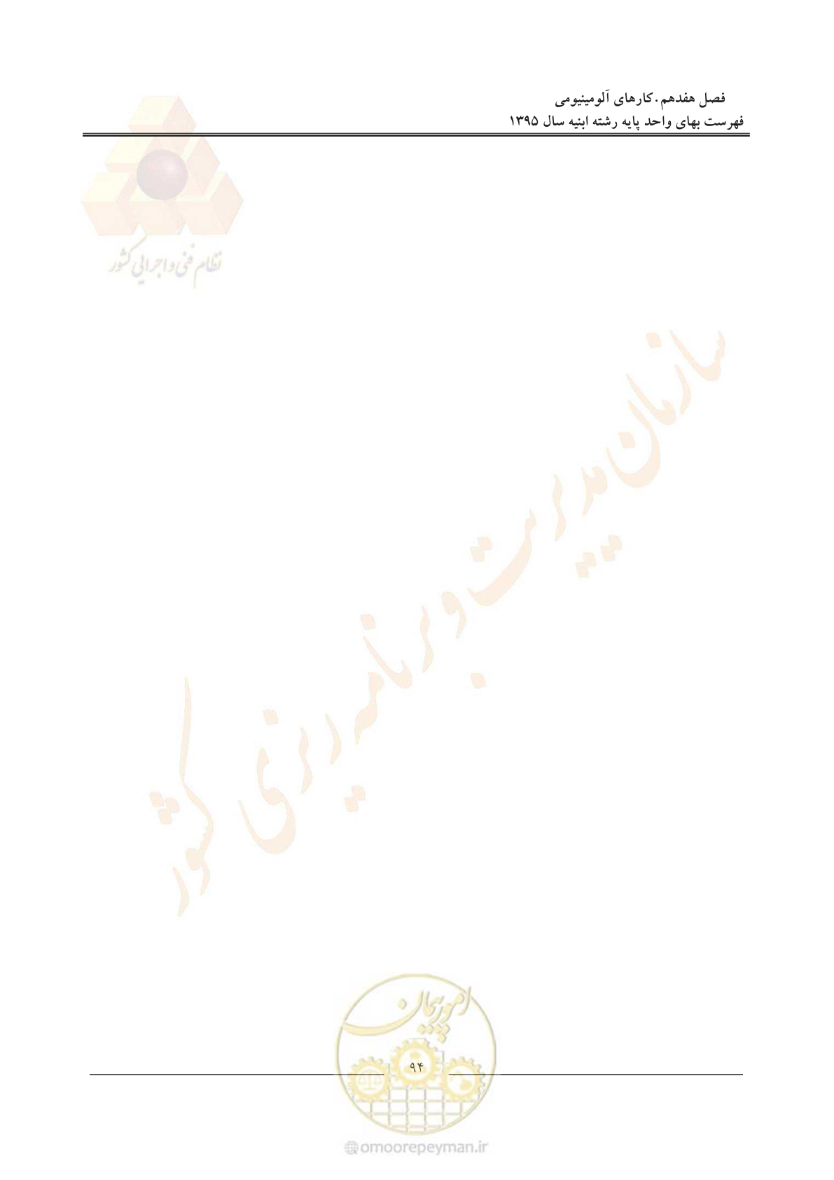 صفحه 97 از 171