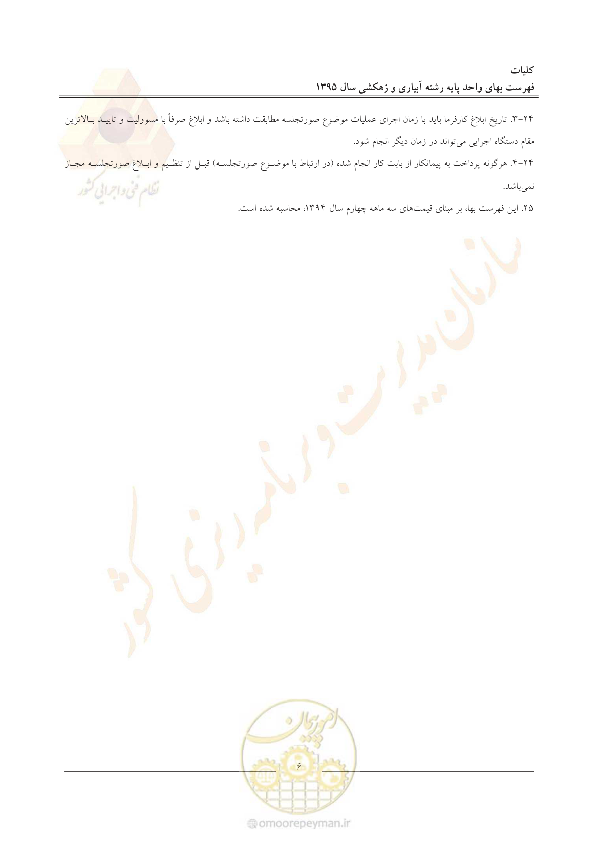 صفحه 10 از 97