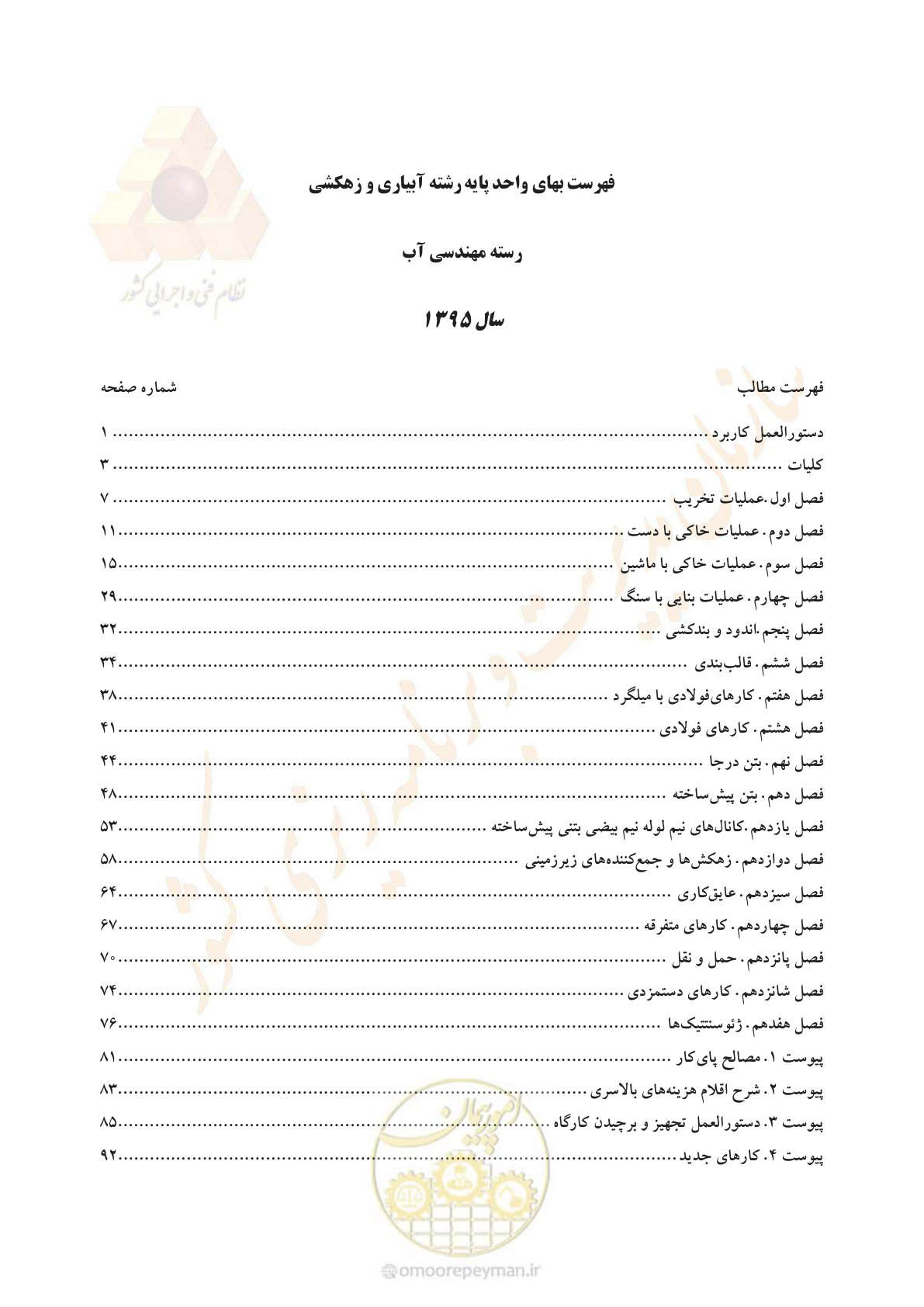 صفحه 3 از 97
