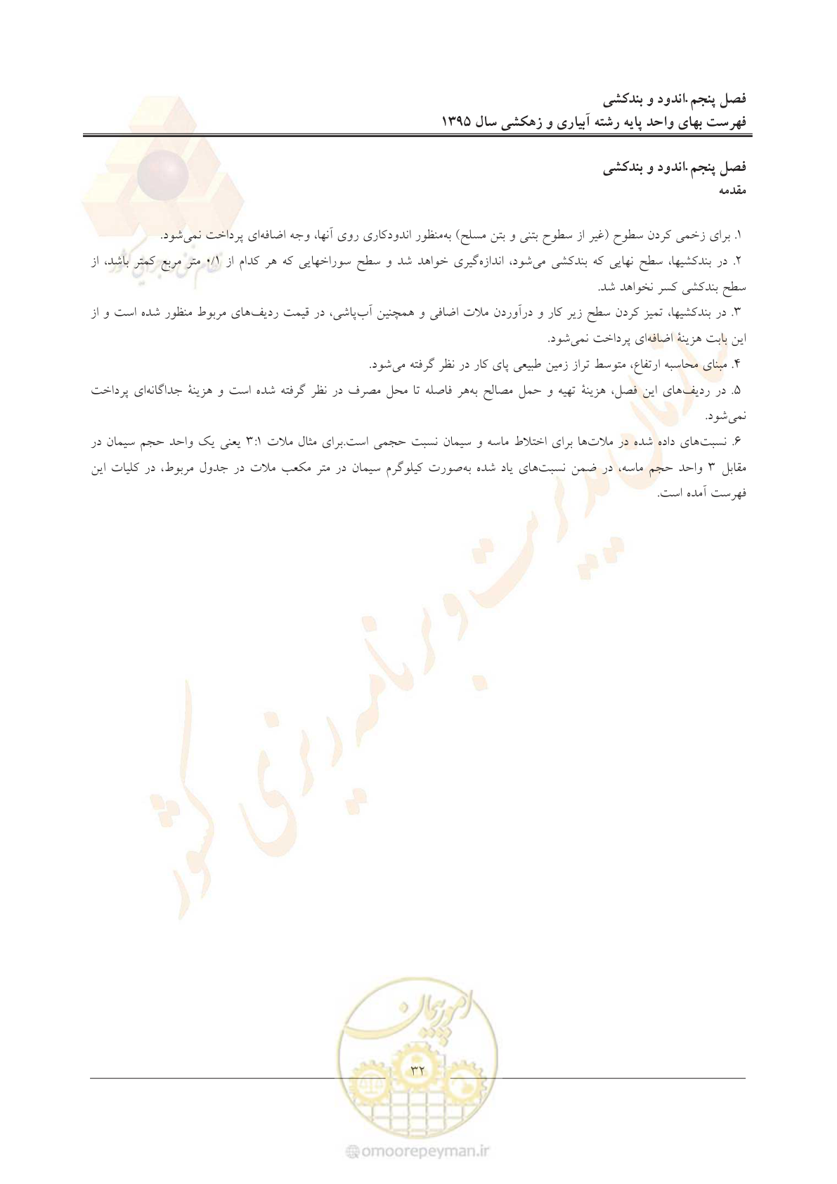 صفحه 36 از 97