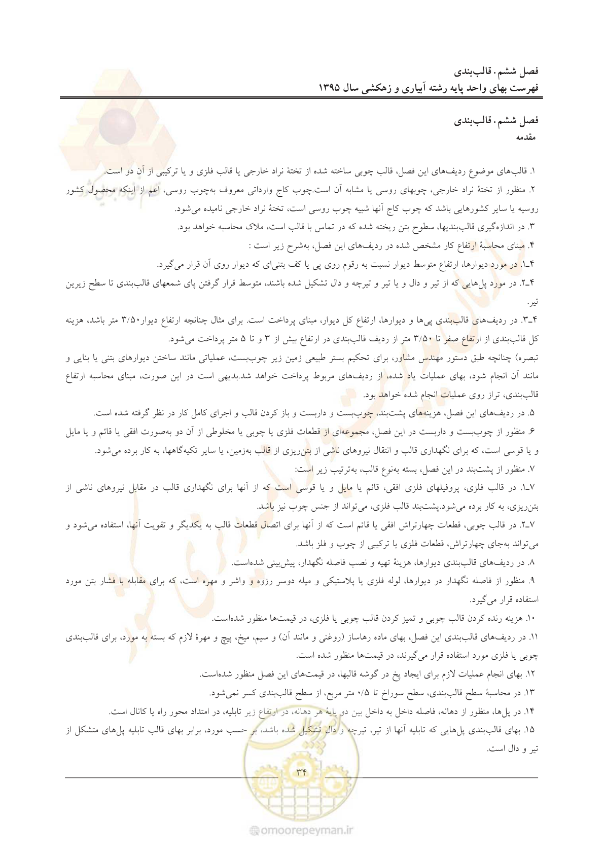 صفحه 38 از 97