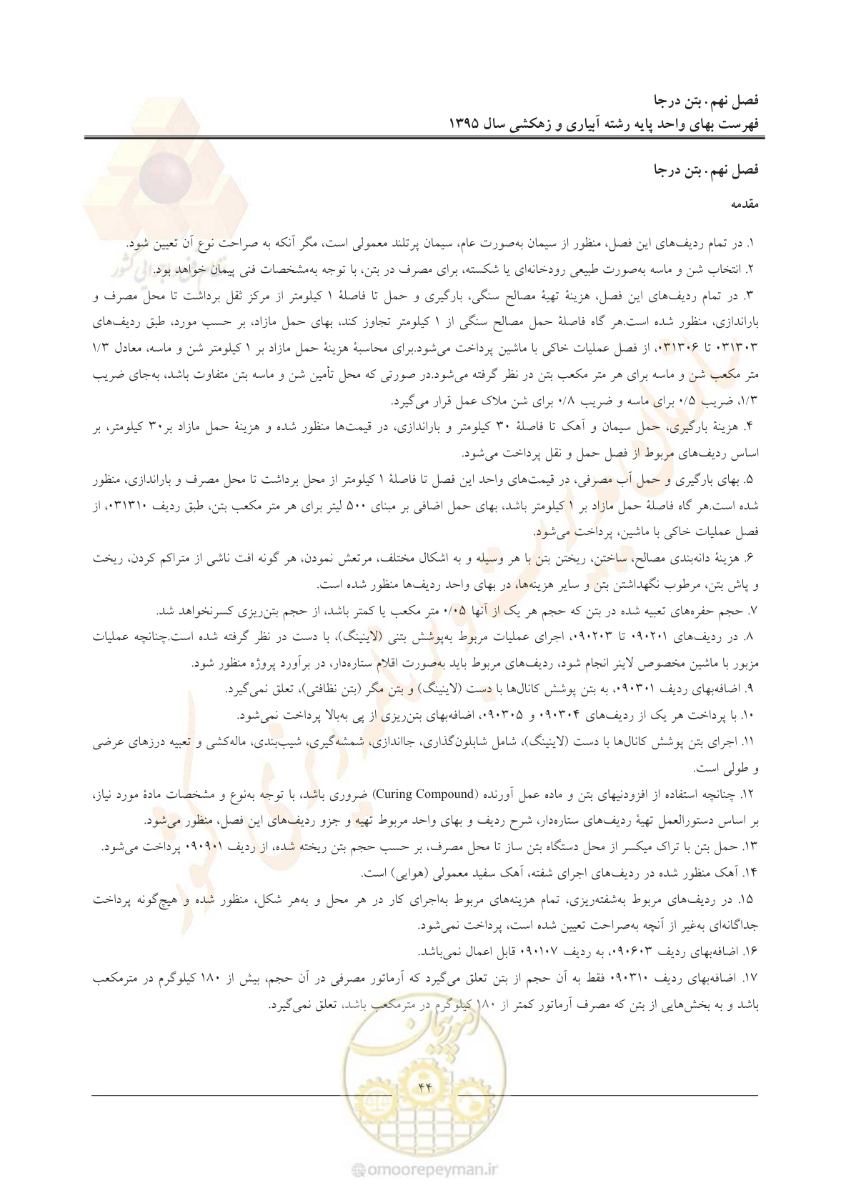 صفحه 48 از 97
