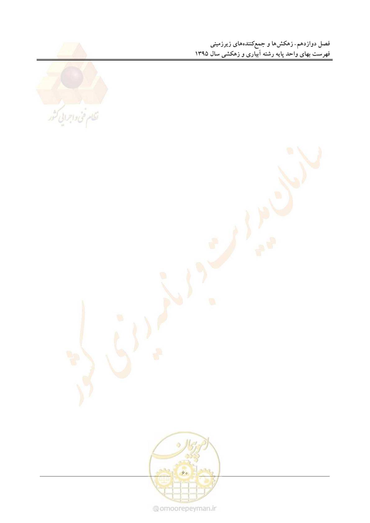 صفحه 64 از 97