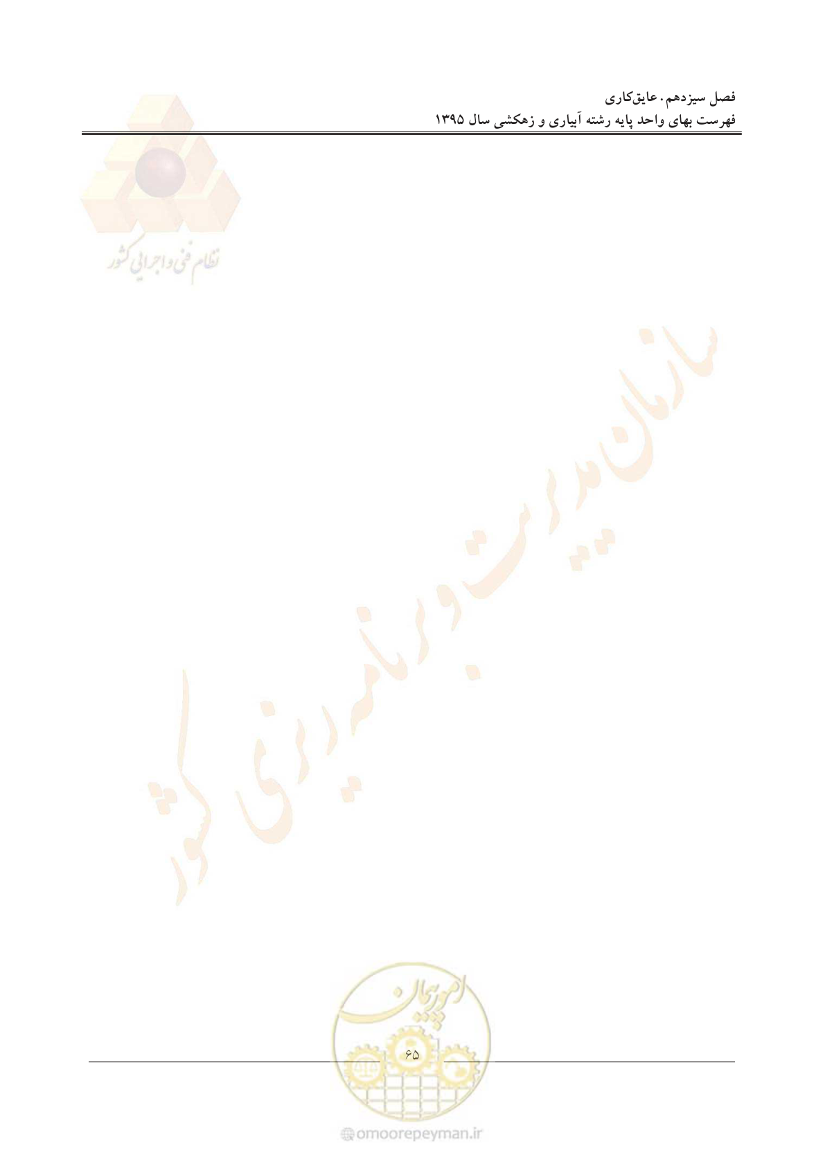صفحه 69 از 97