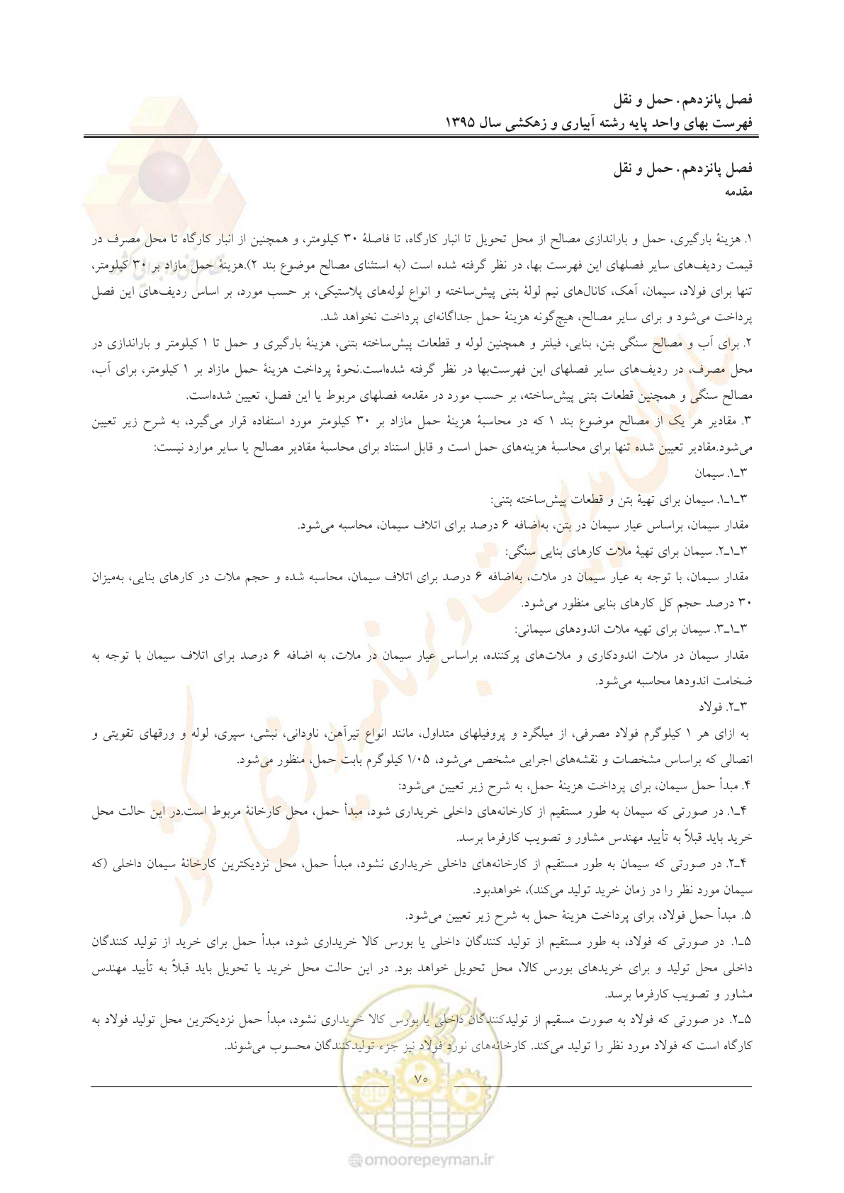صفحه 74 از 97