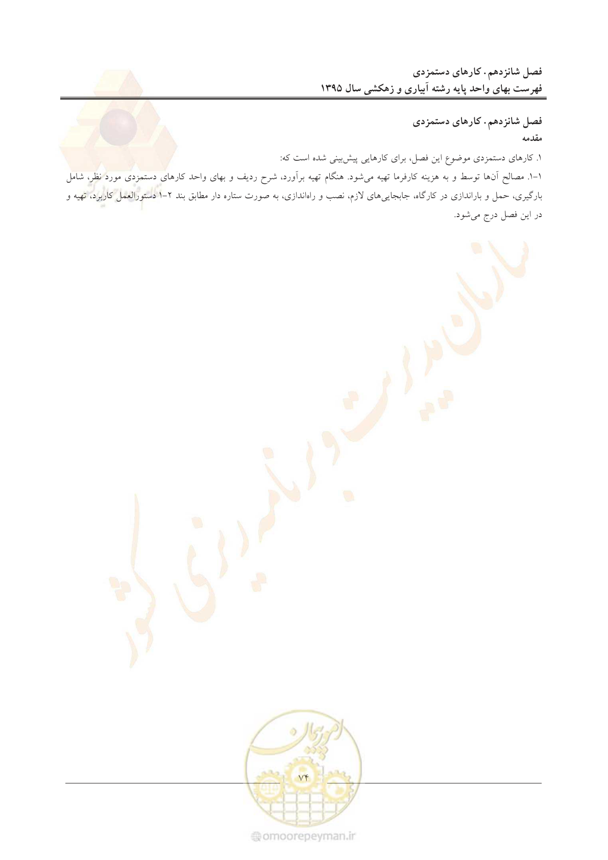 صفحه 78 از 97