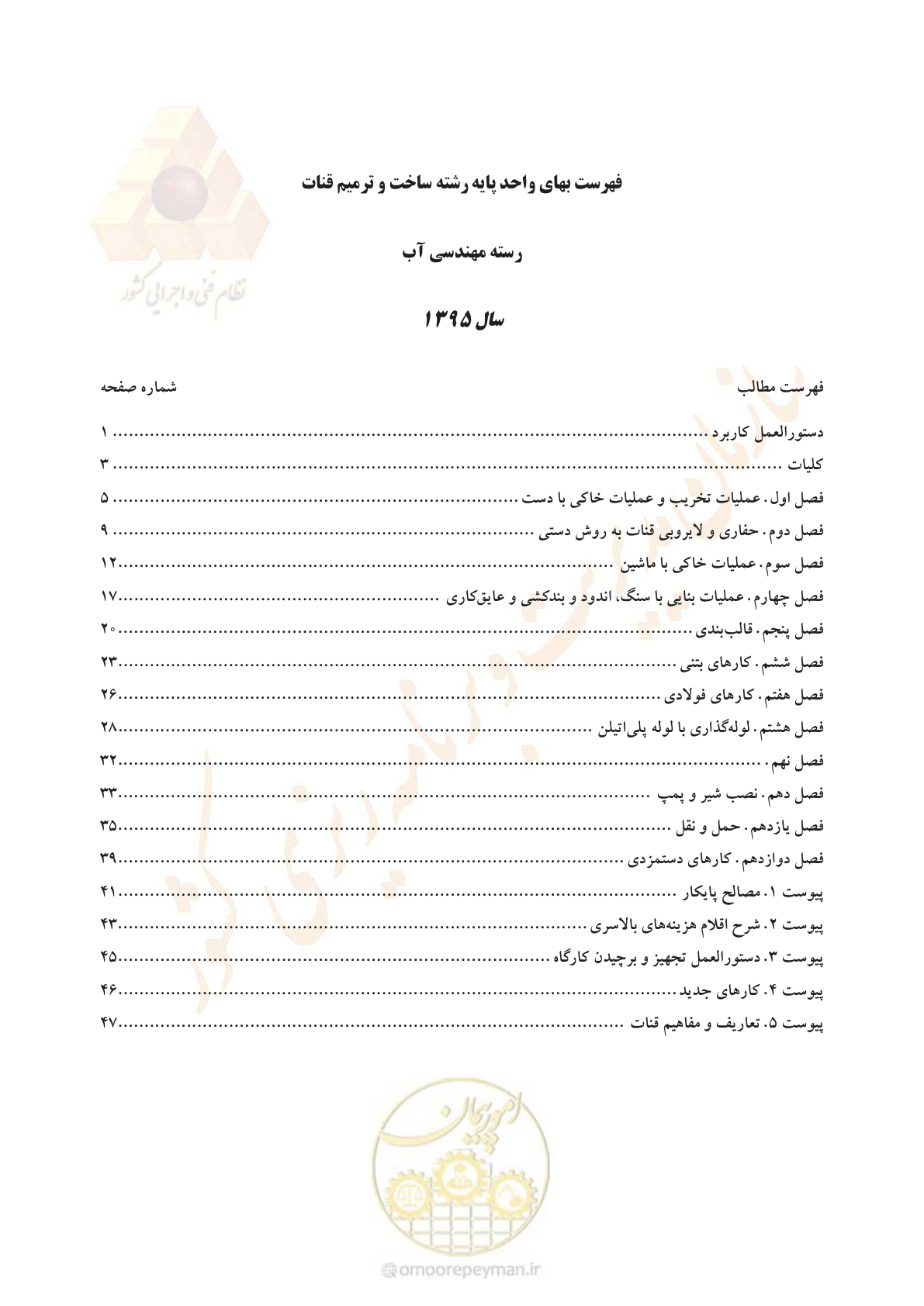 صفحه 3 از 56