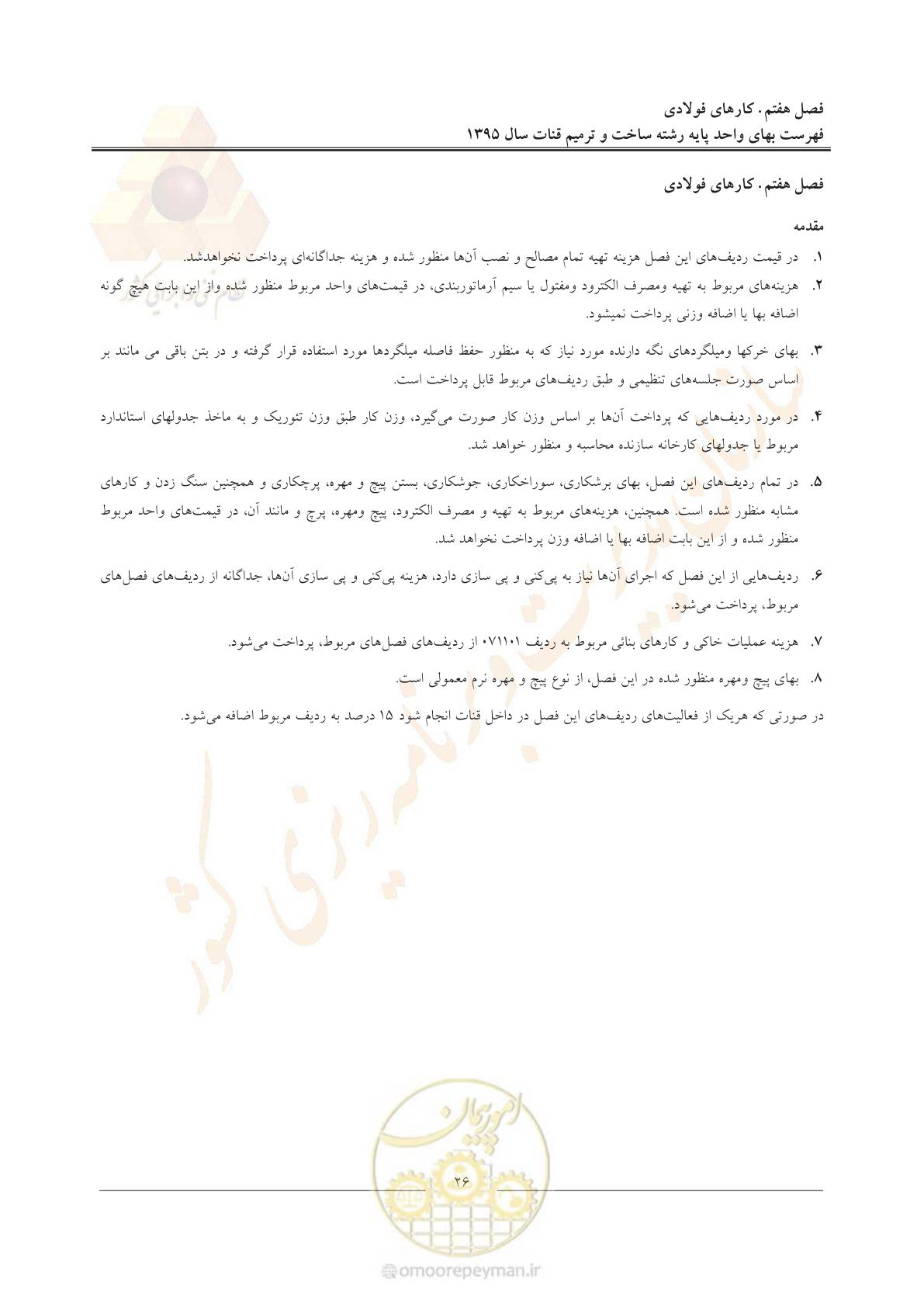 صفحه 30 از 56