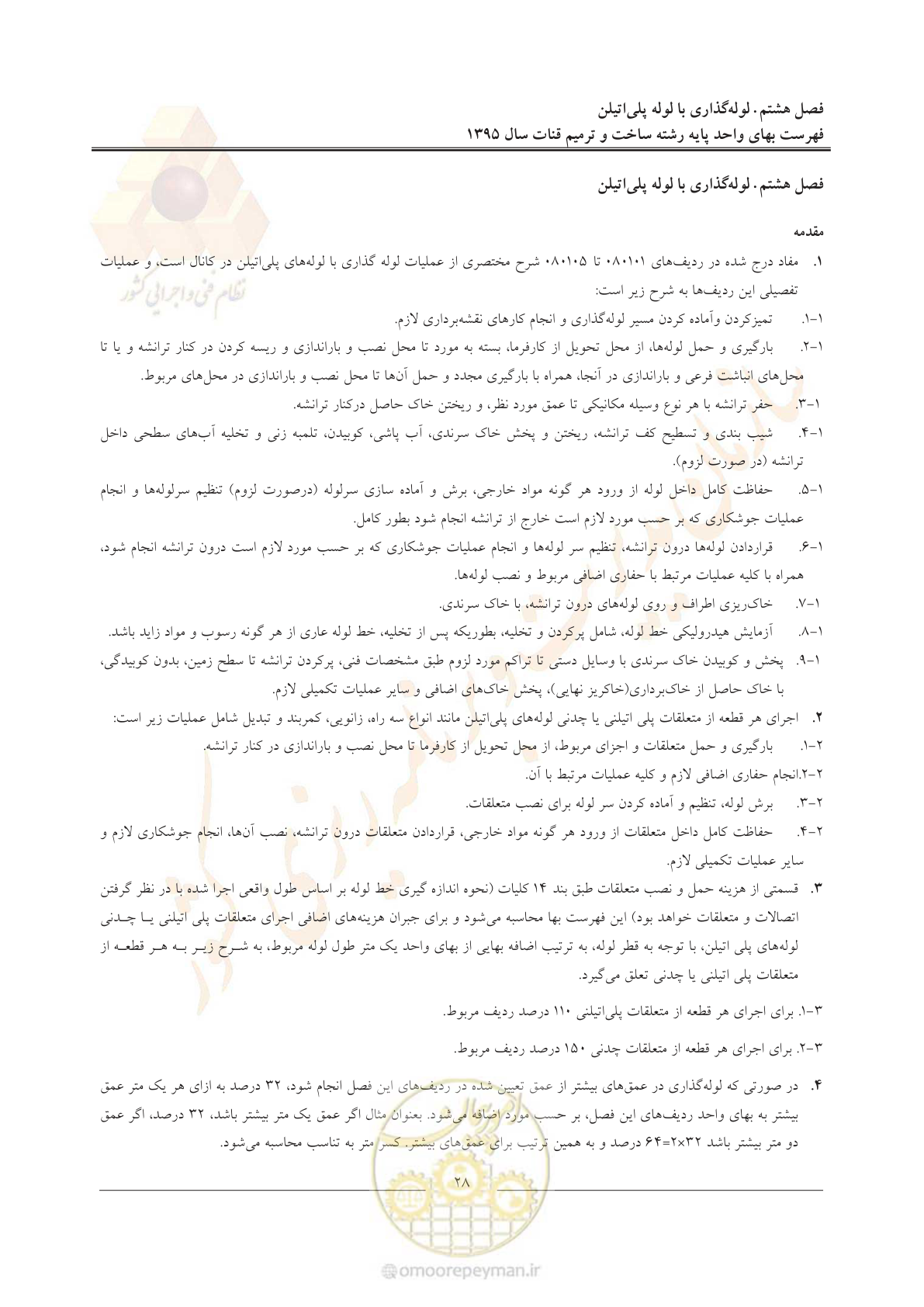 صفحه 32 از 56