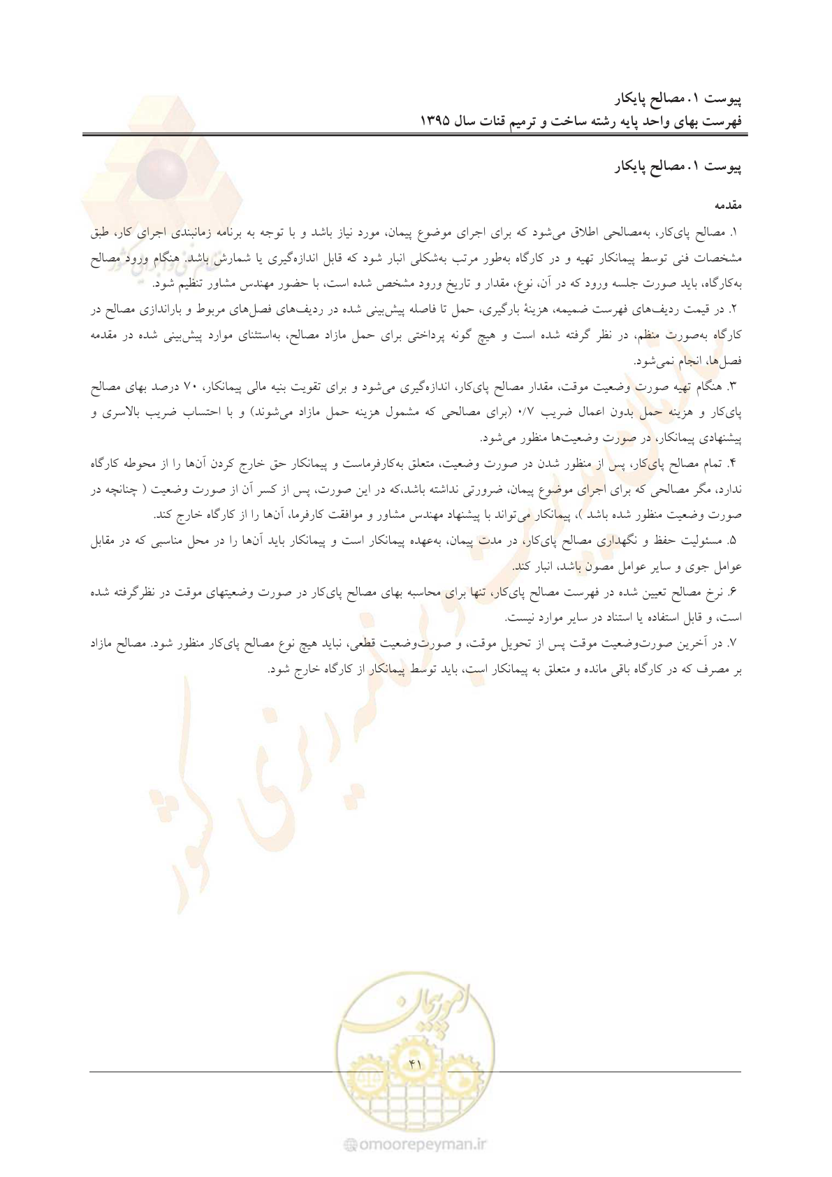 صفحه 45 از 56