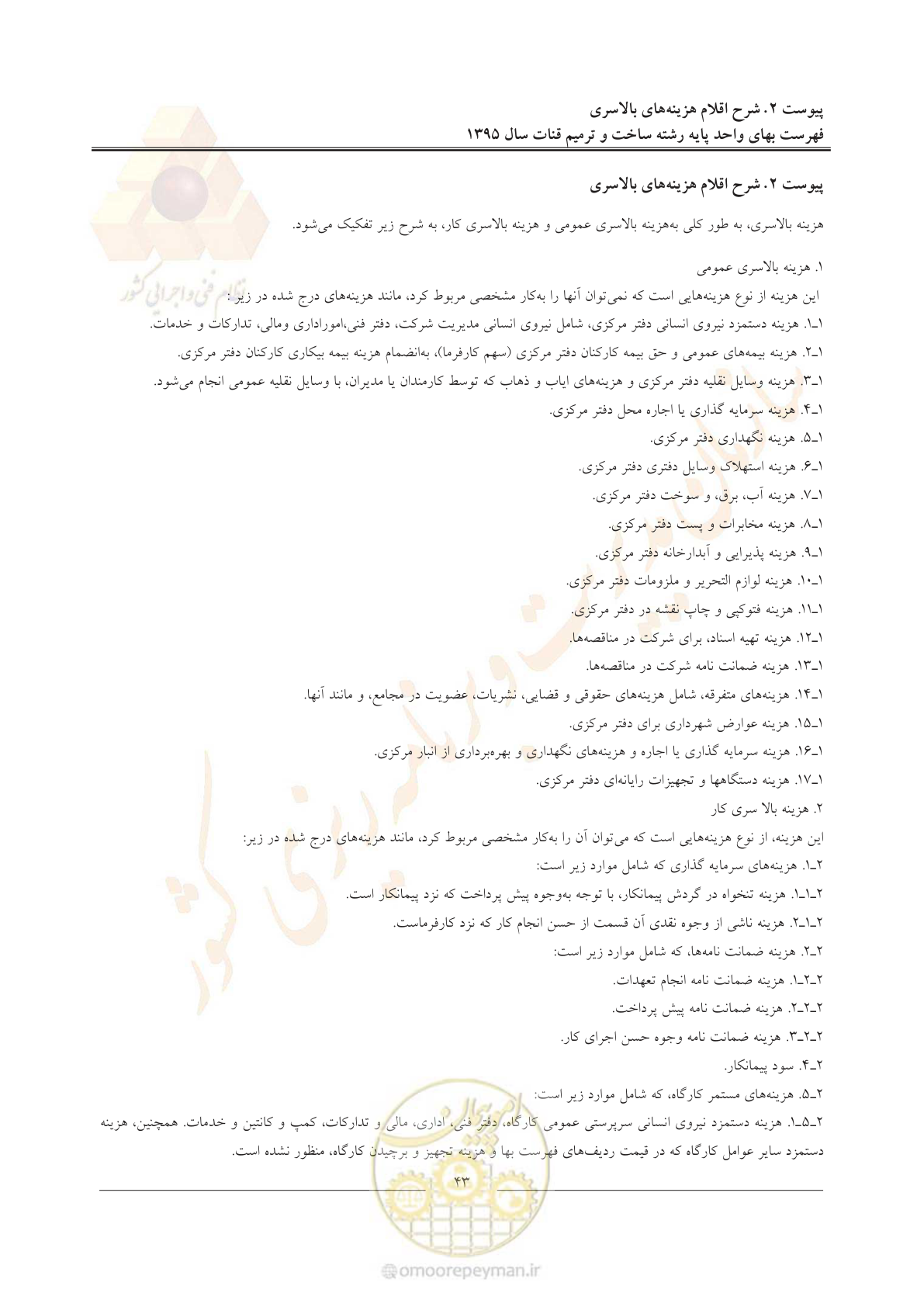 صفحه 47 از 56