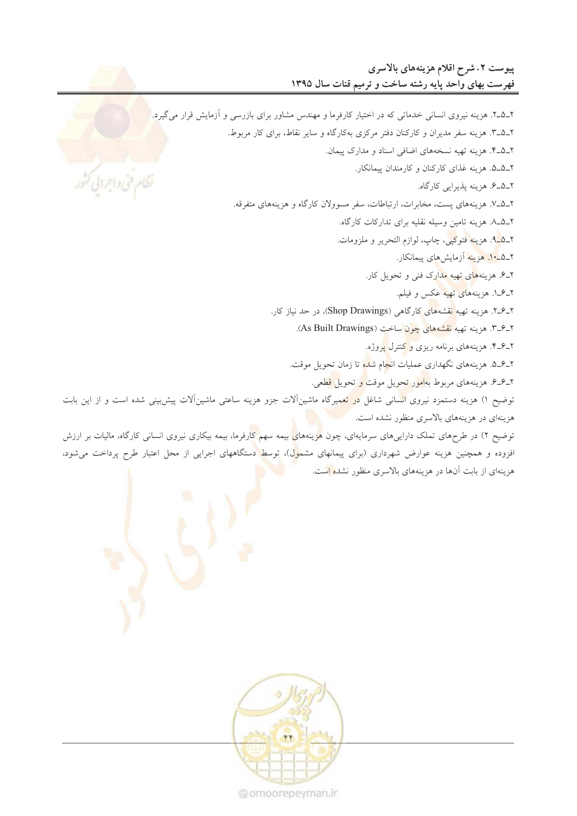 صفحه 48 از 56